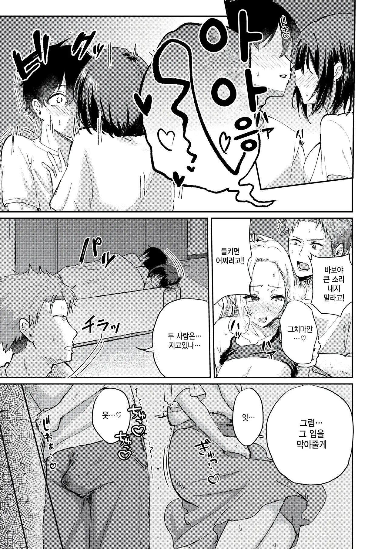 netsu ni aterarete page 9 full
