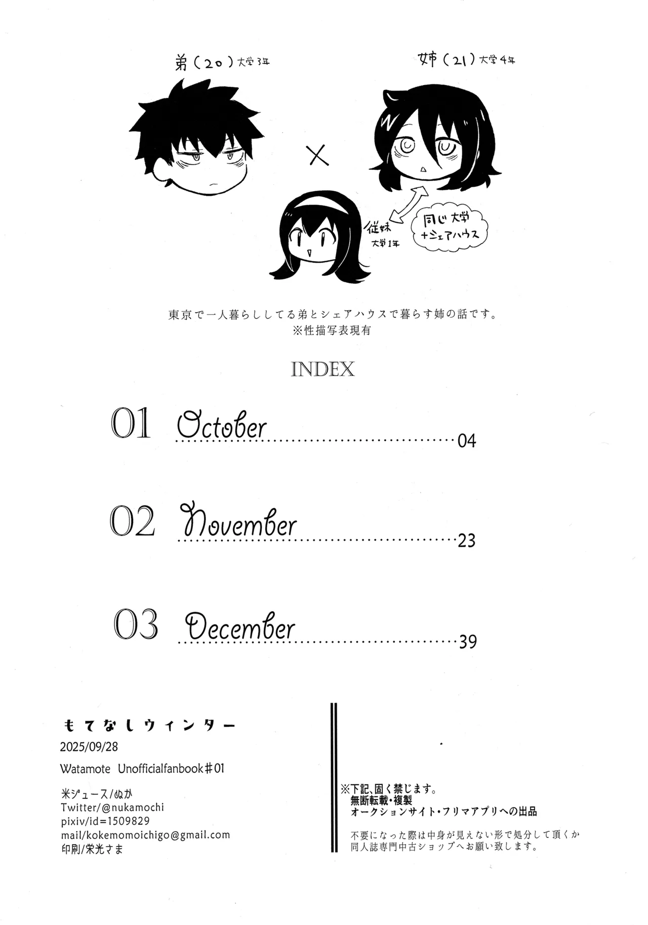 もてなしウィンター page 2 full