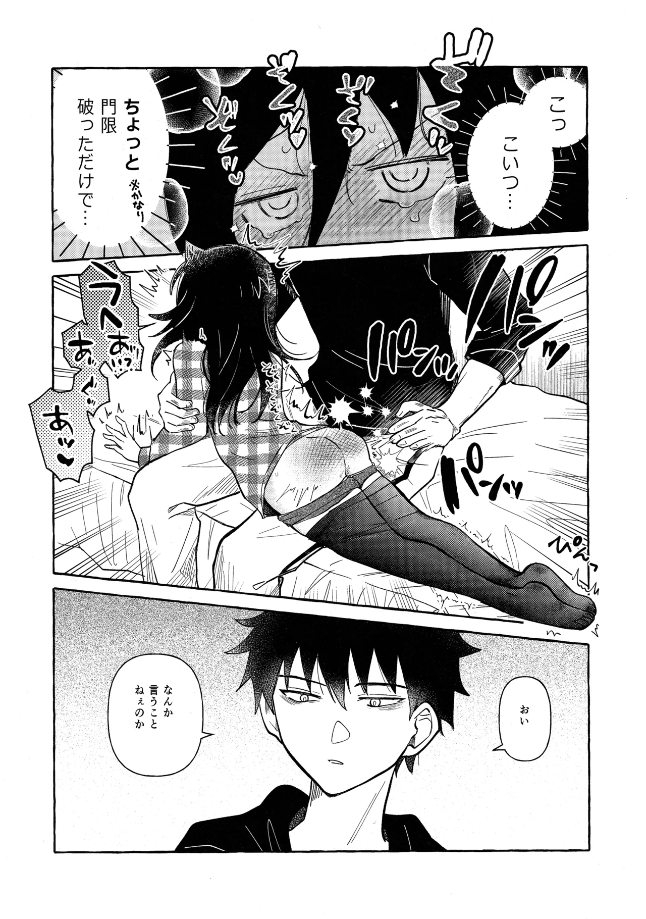 もてなしウィンター page 6 full