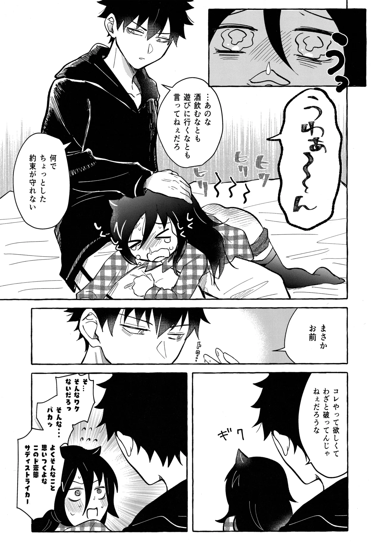 もてなしウィンター page 8 full