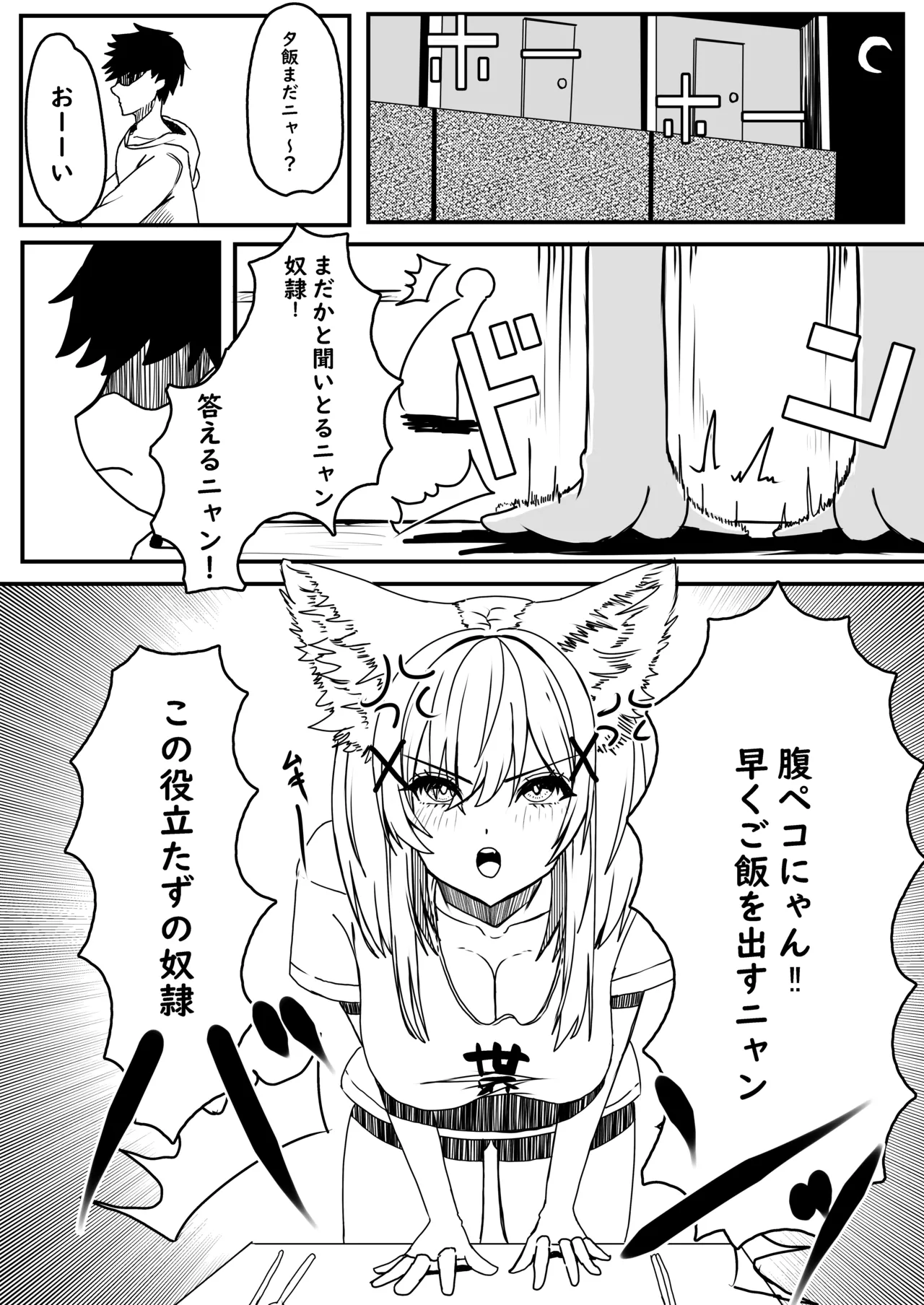 発情期の夜 page 3 full