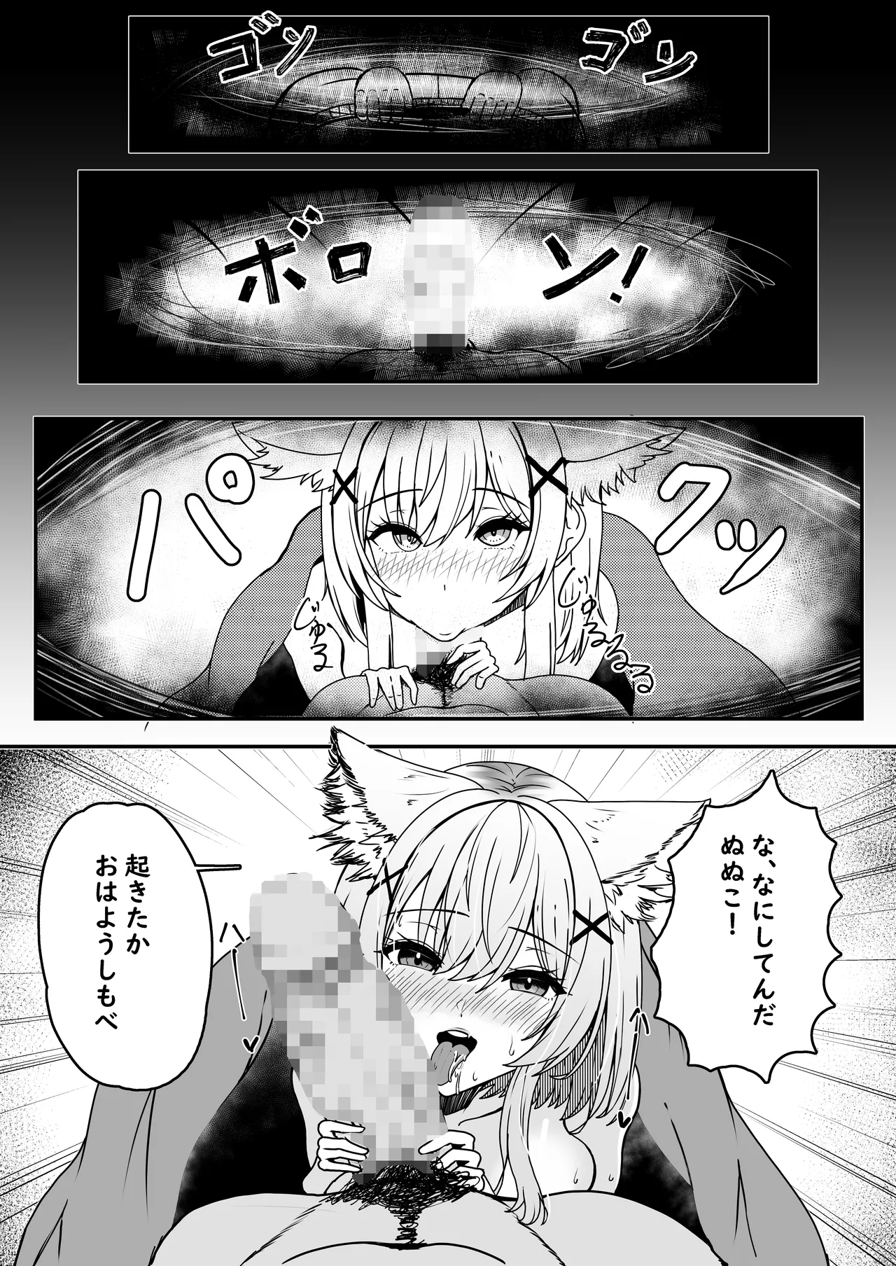 発情期の夜 page 6 full