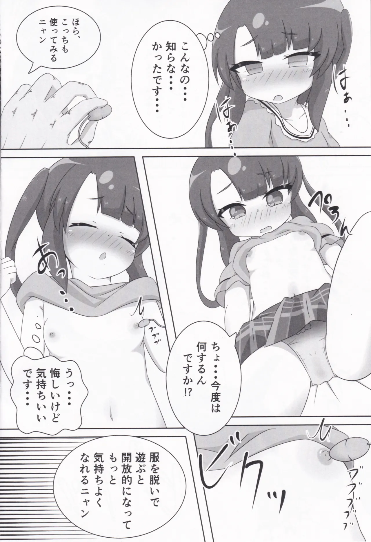 Otona no Omocha ni nanka Kaijuu saremasen! page 10 full