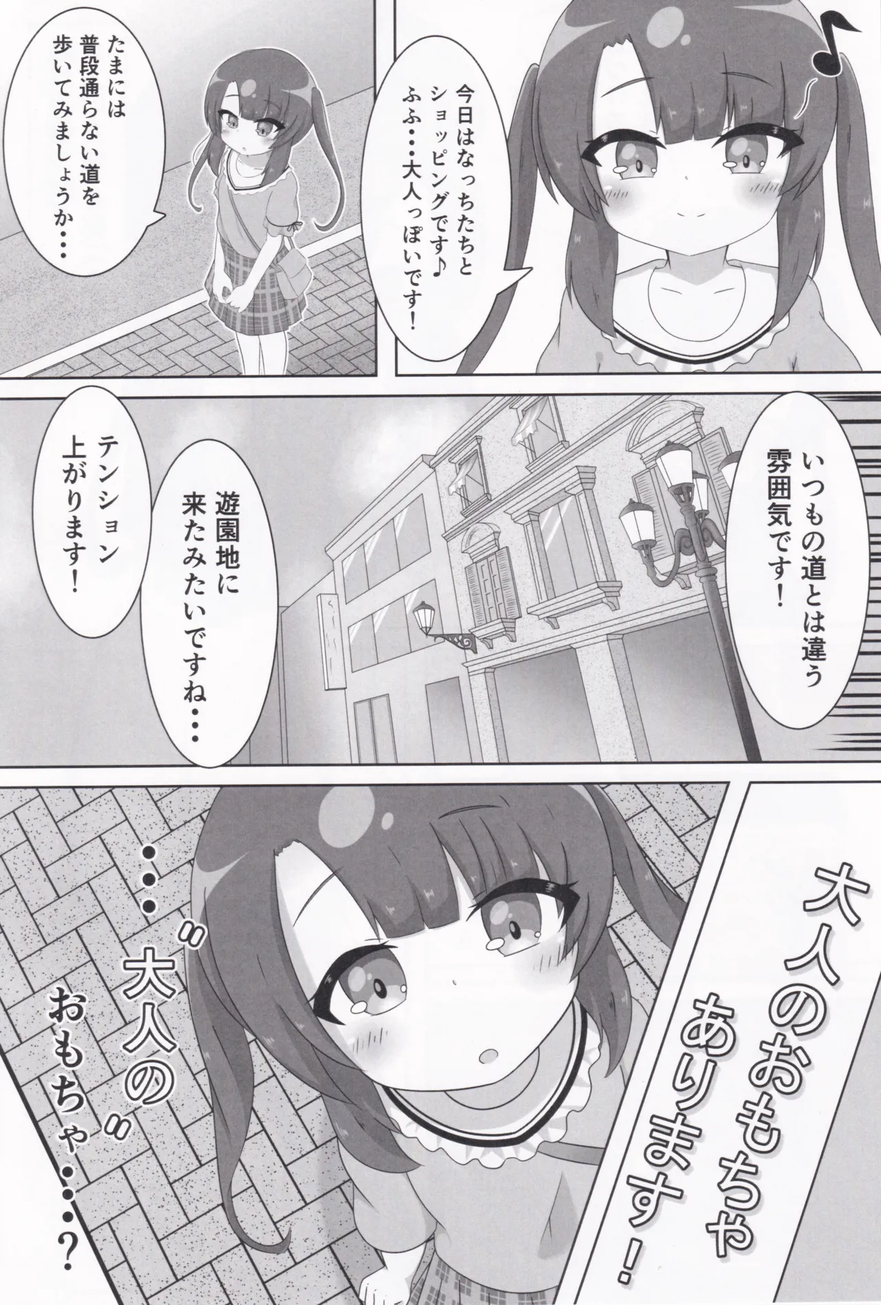 Otona no Omocha ni nanka Kaijuu saremasen! page 6 full