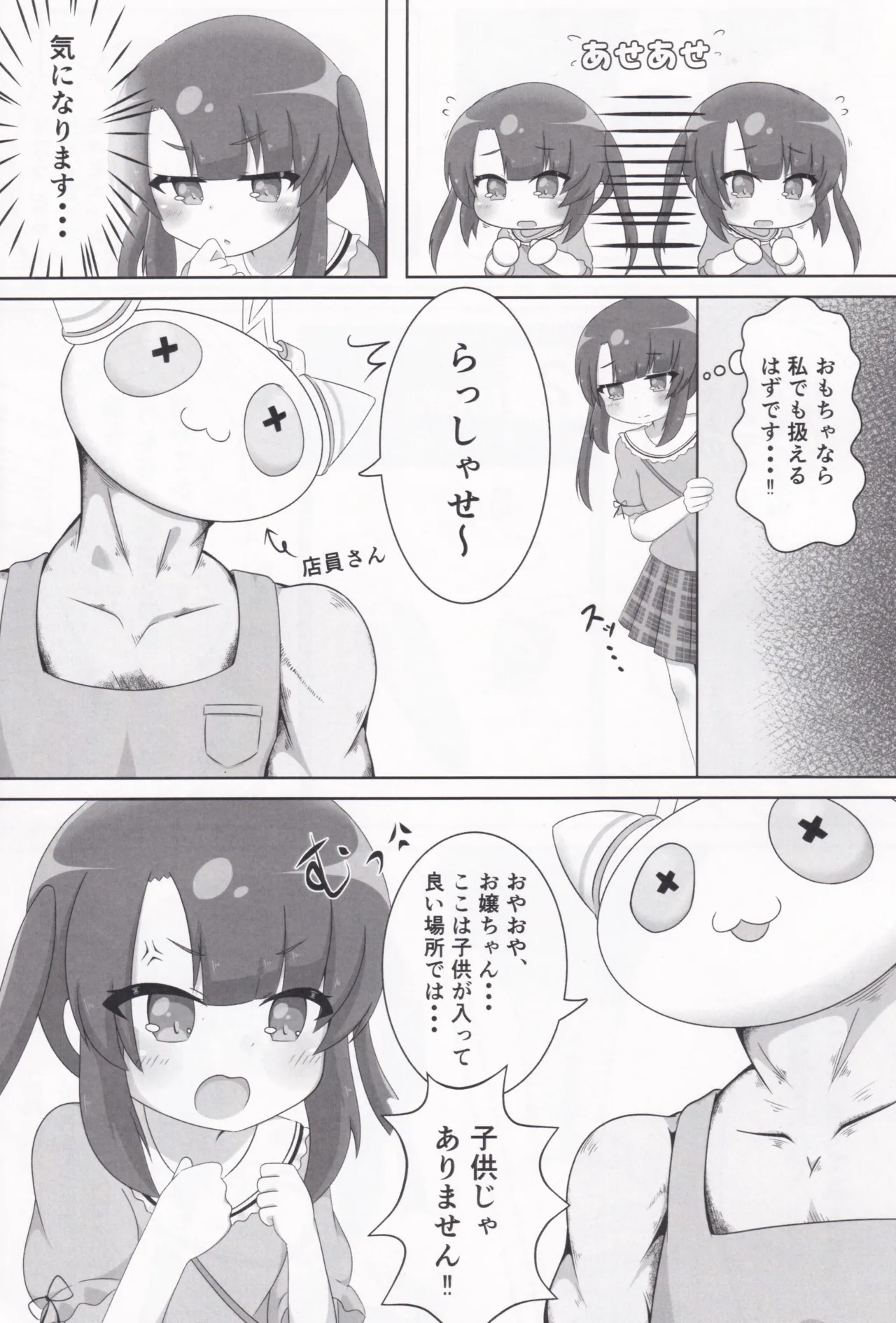 Otona no Omocha ni nanka Kaijuu saremasen! page 7 full