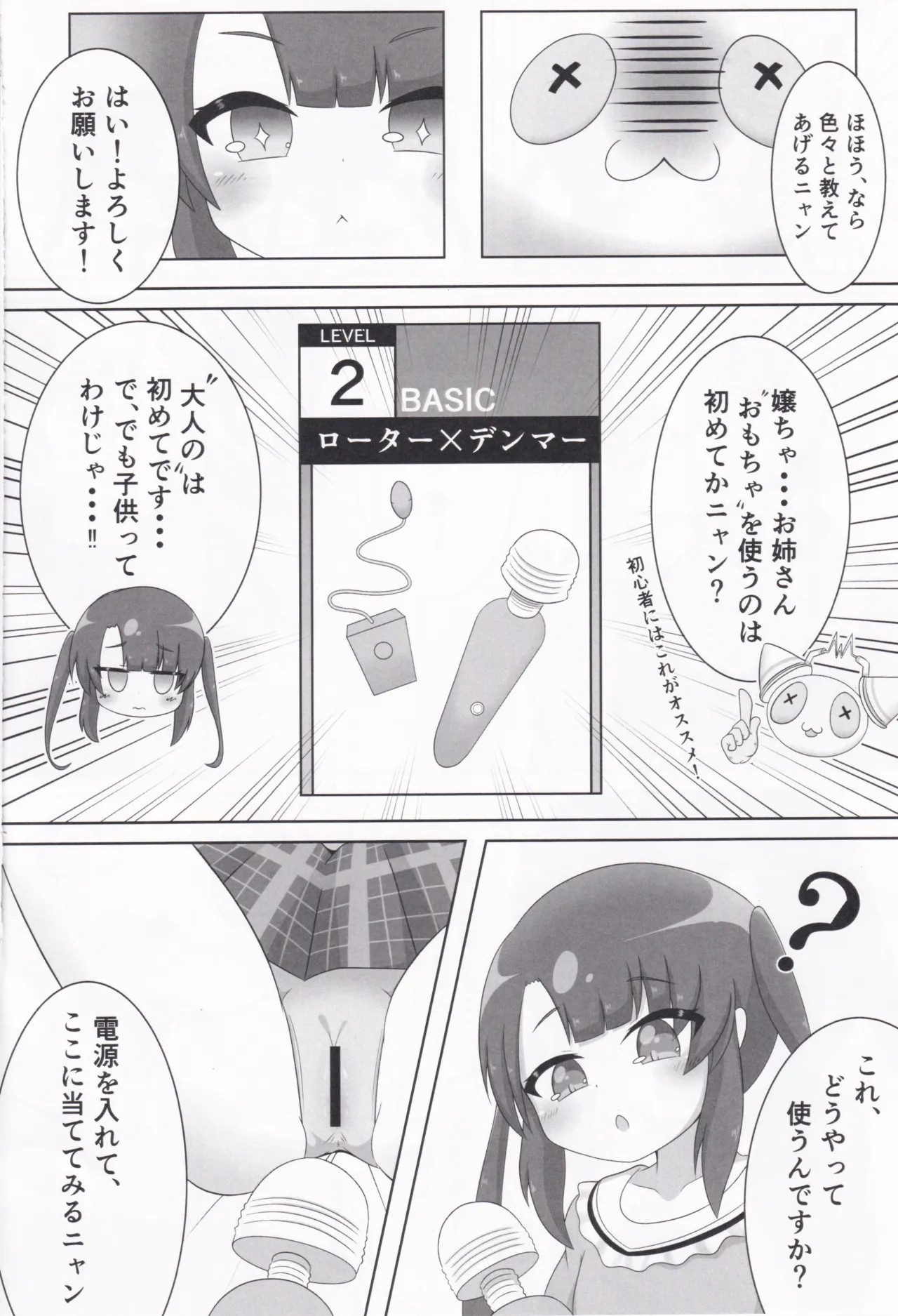 Otona no Omocha ni nanka Kaijuu saremasen! page 8 full