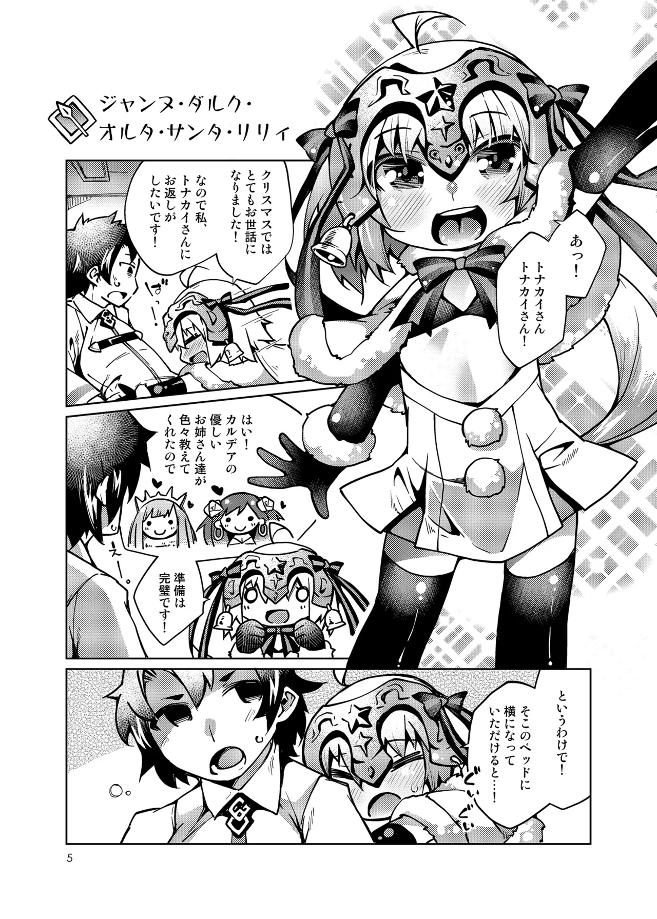 Kodomo Servant Present! page 6 full