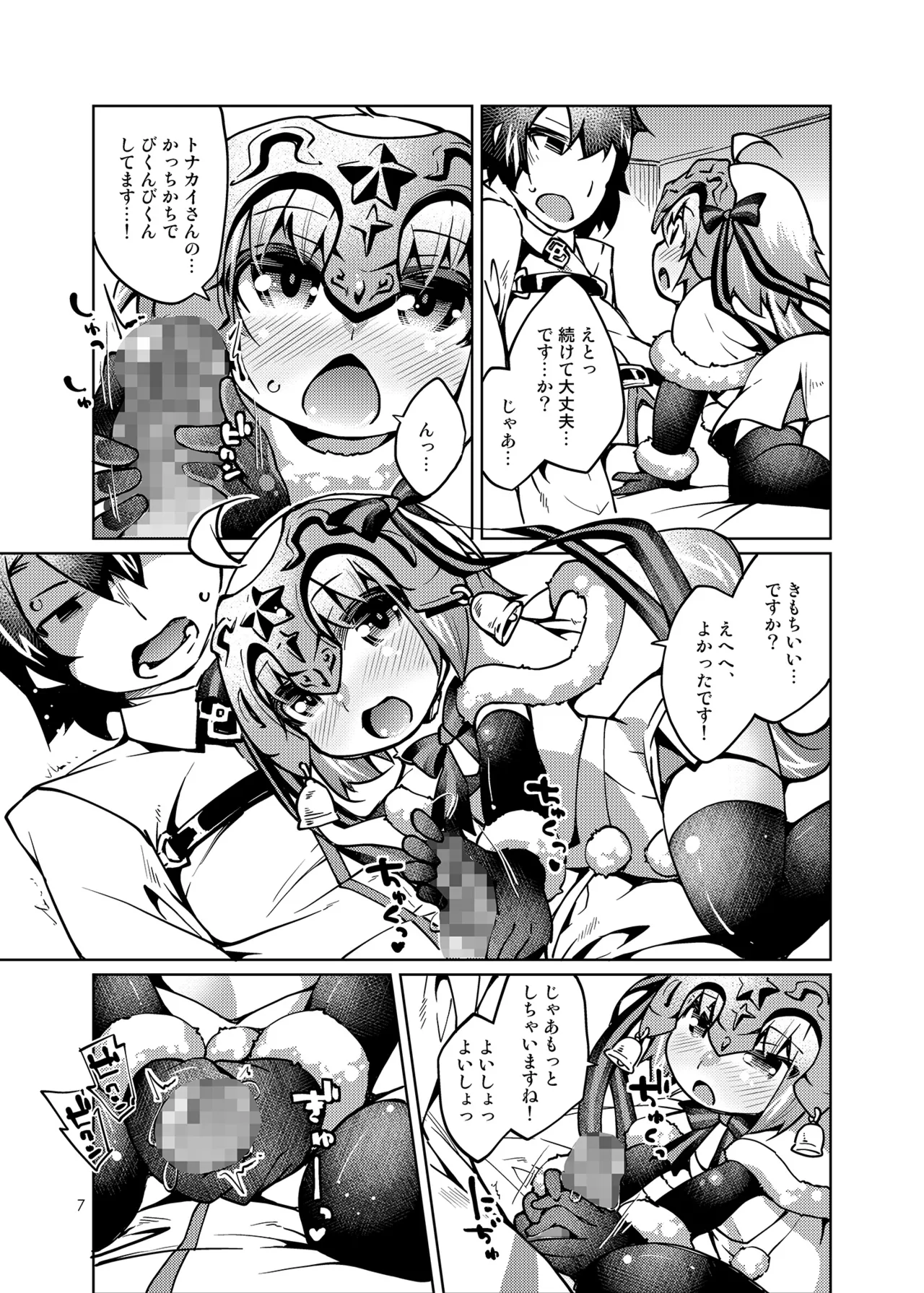 Kodomo Servant Present! page 8 full