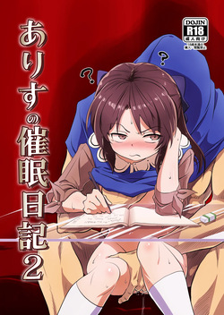 Arisu no Saimin Nikki 2