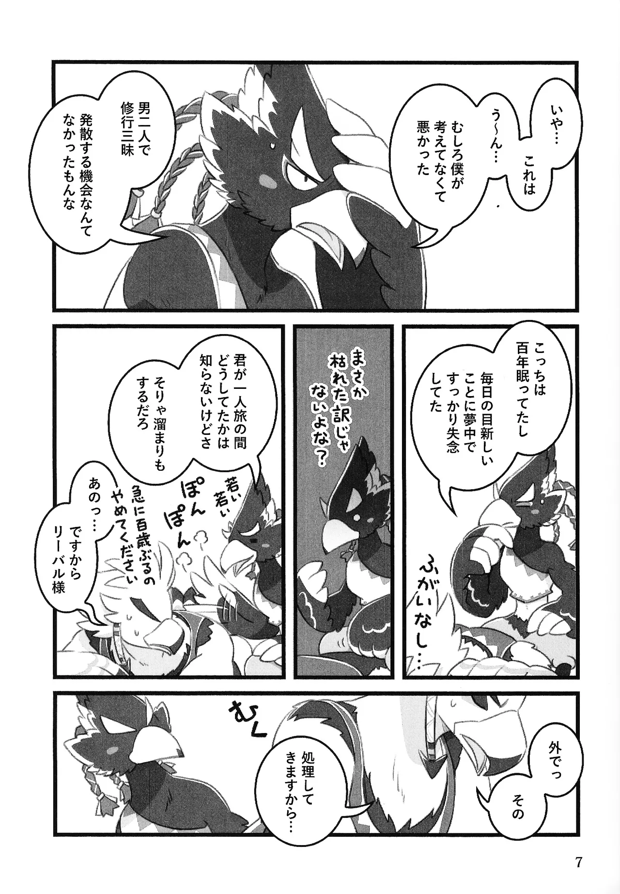 Kimi to mata onaji sora o yoru page 8 full