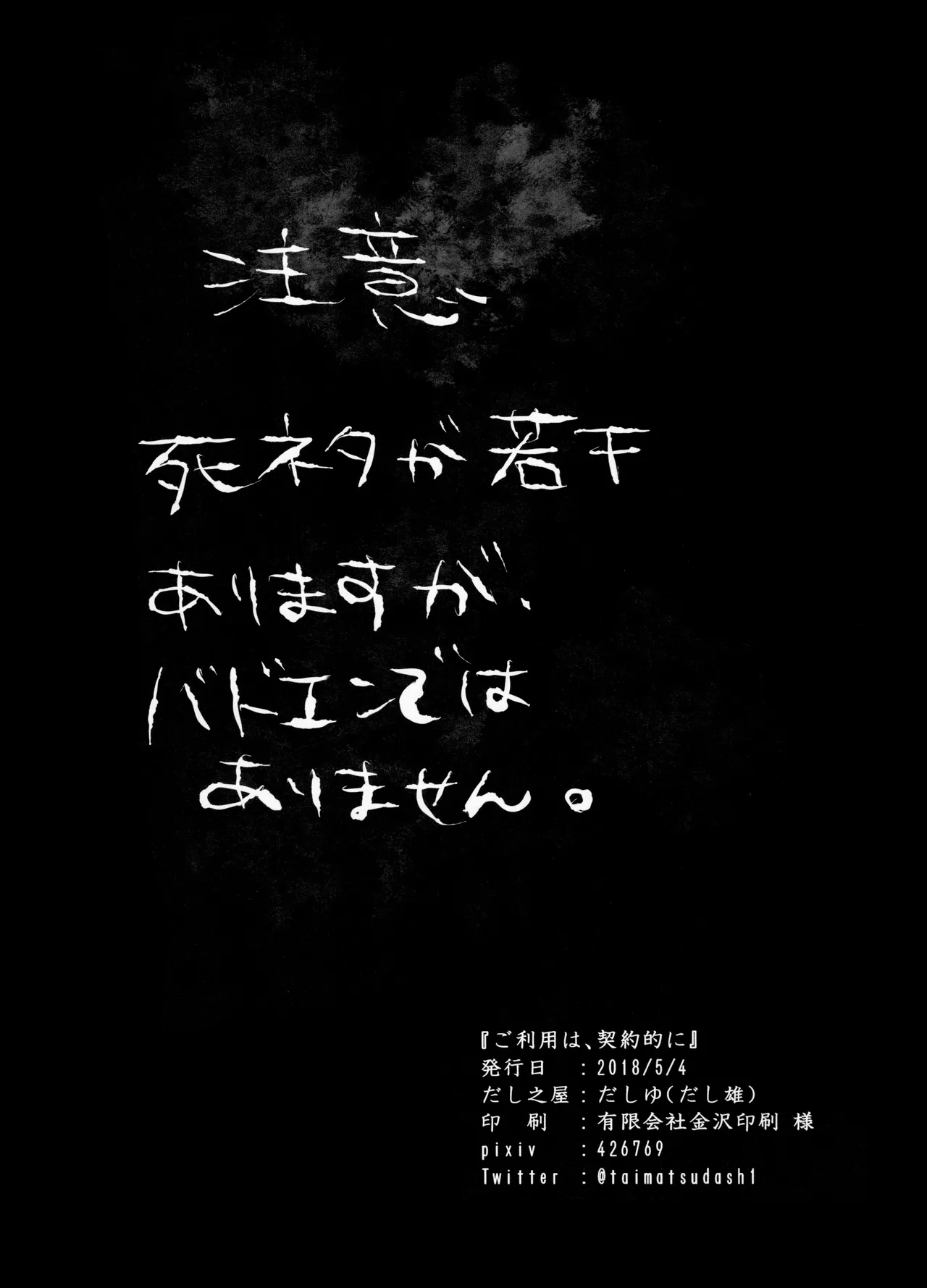 Goriyo wa, KEIYAKUTEKI ni page 2 full