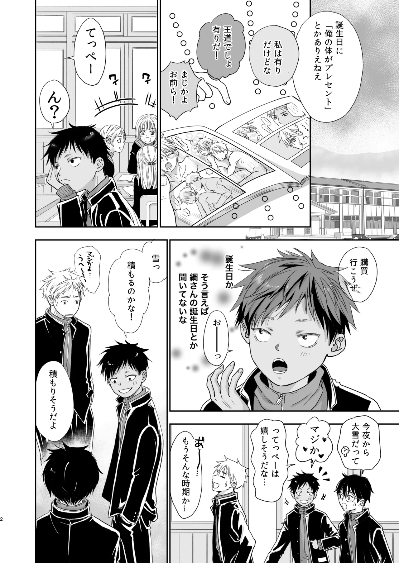 Tonari no oniisan to issho! page 3 full