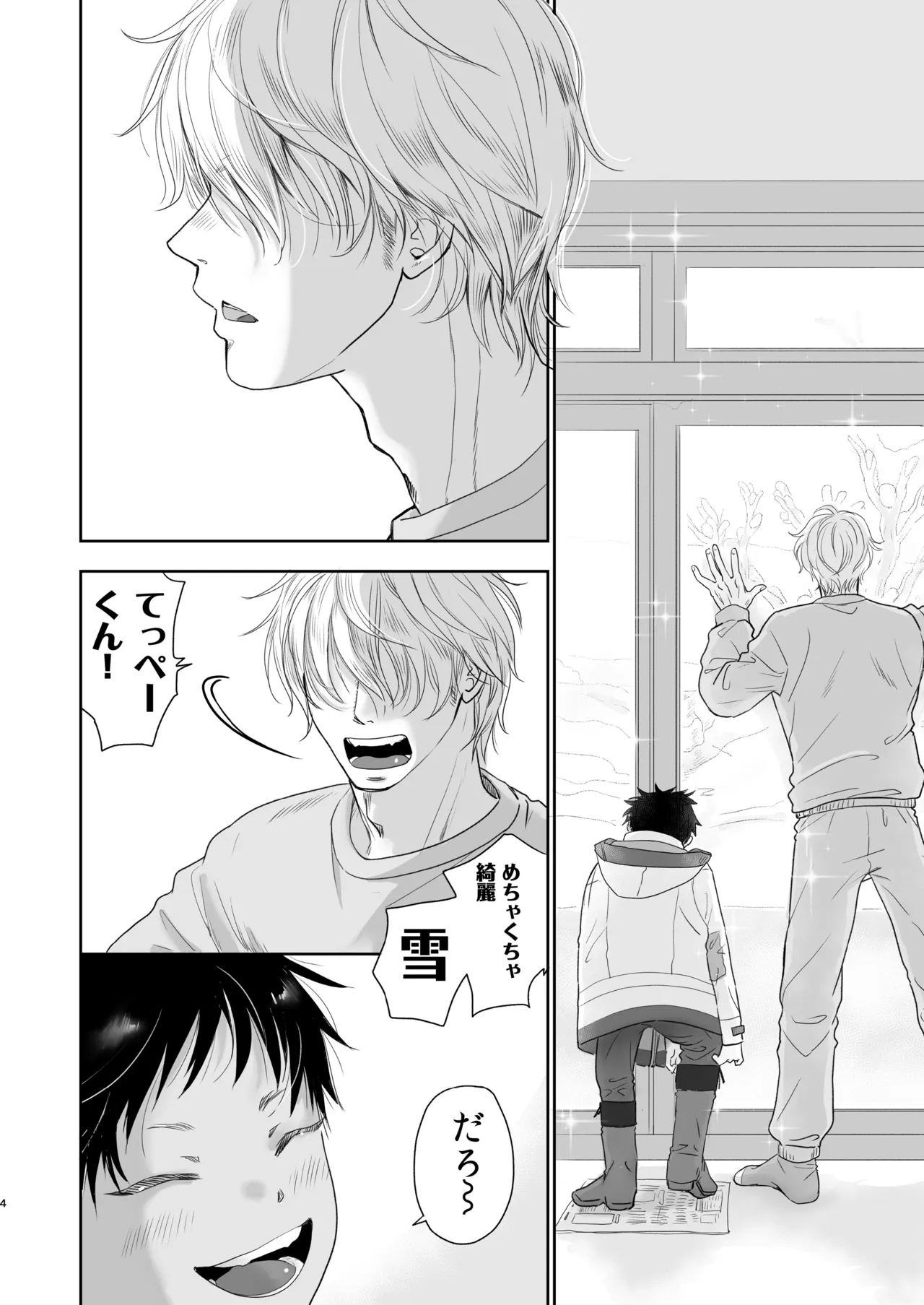 Tonari no oniisan to issho! page 5 full