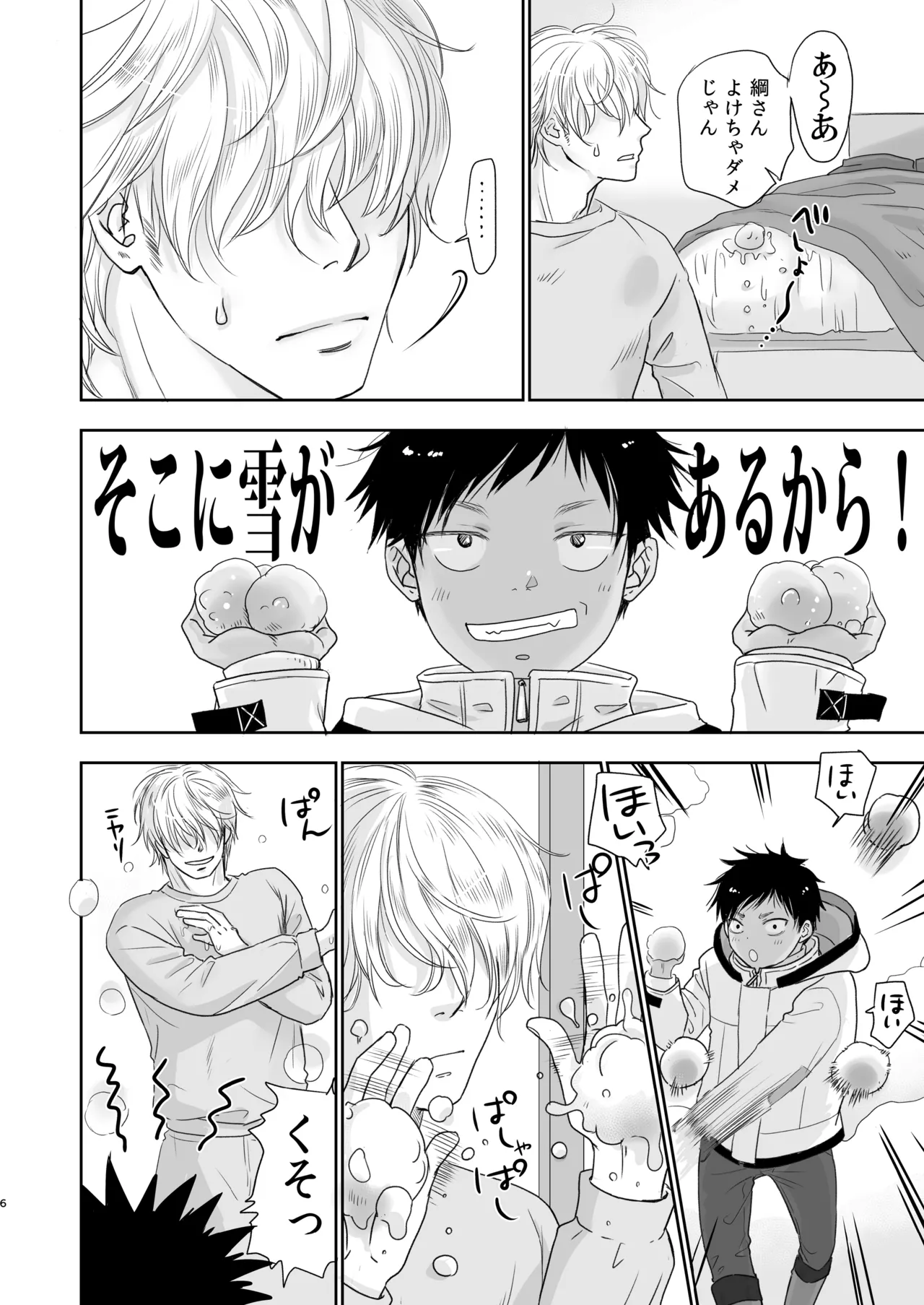 Tonari no oniisan to issho! page 7 full