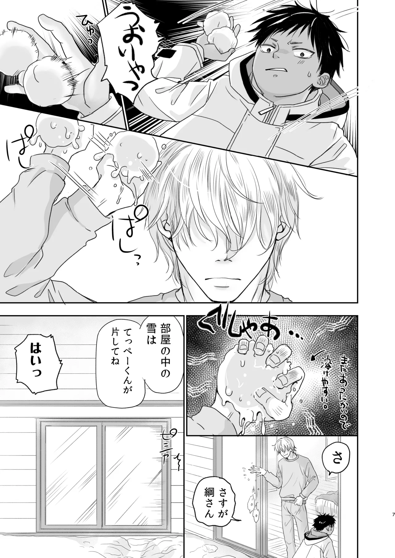 Tonari no oniisan to issho! page 8 full