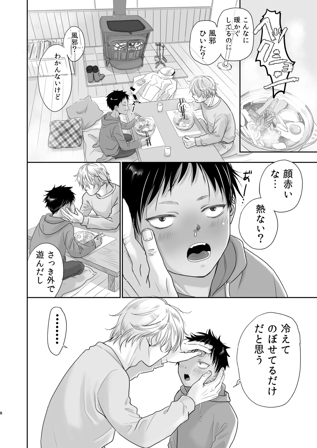Tonari no oniisan to issho! page 9 full