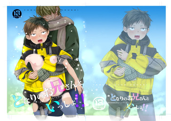Tonari no oniisan to issho! cover
