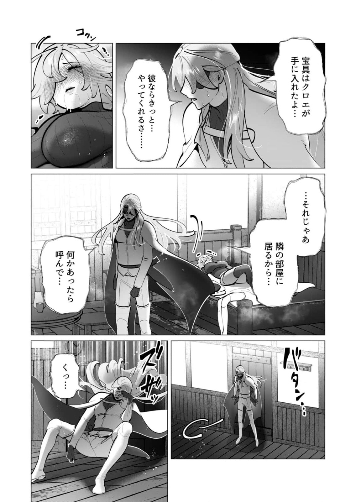 Yuusha-sama wa Houshuu ni Hitozuma wo go Kibou desu chapter 39-41 page 9 full
