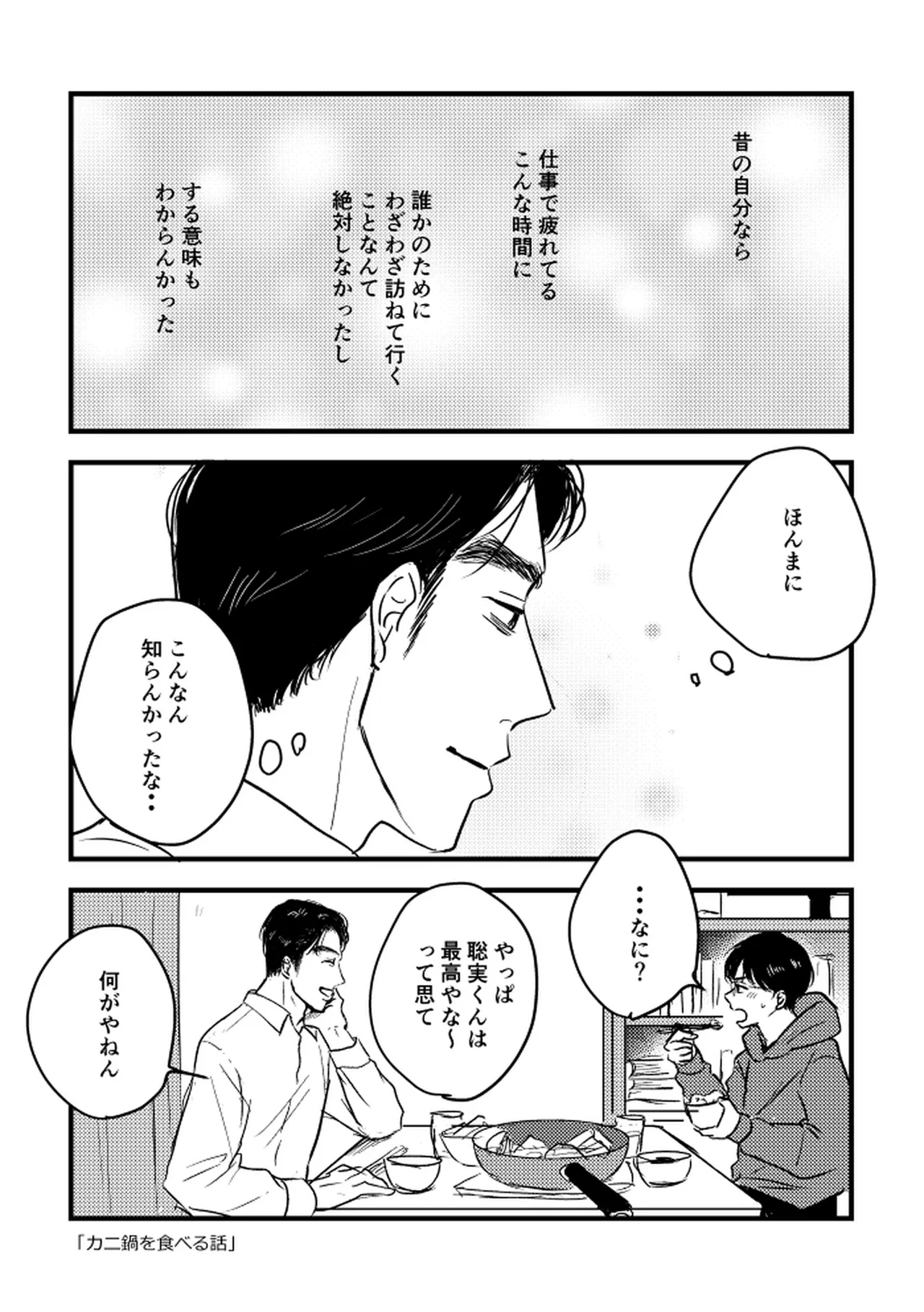 Someday, together page 8 full