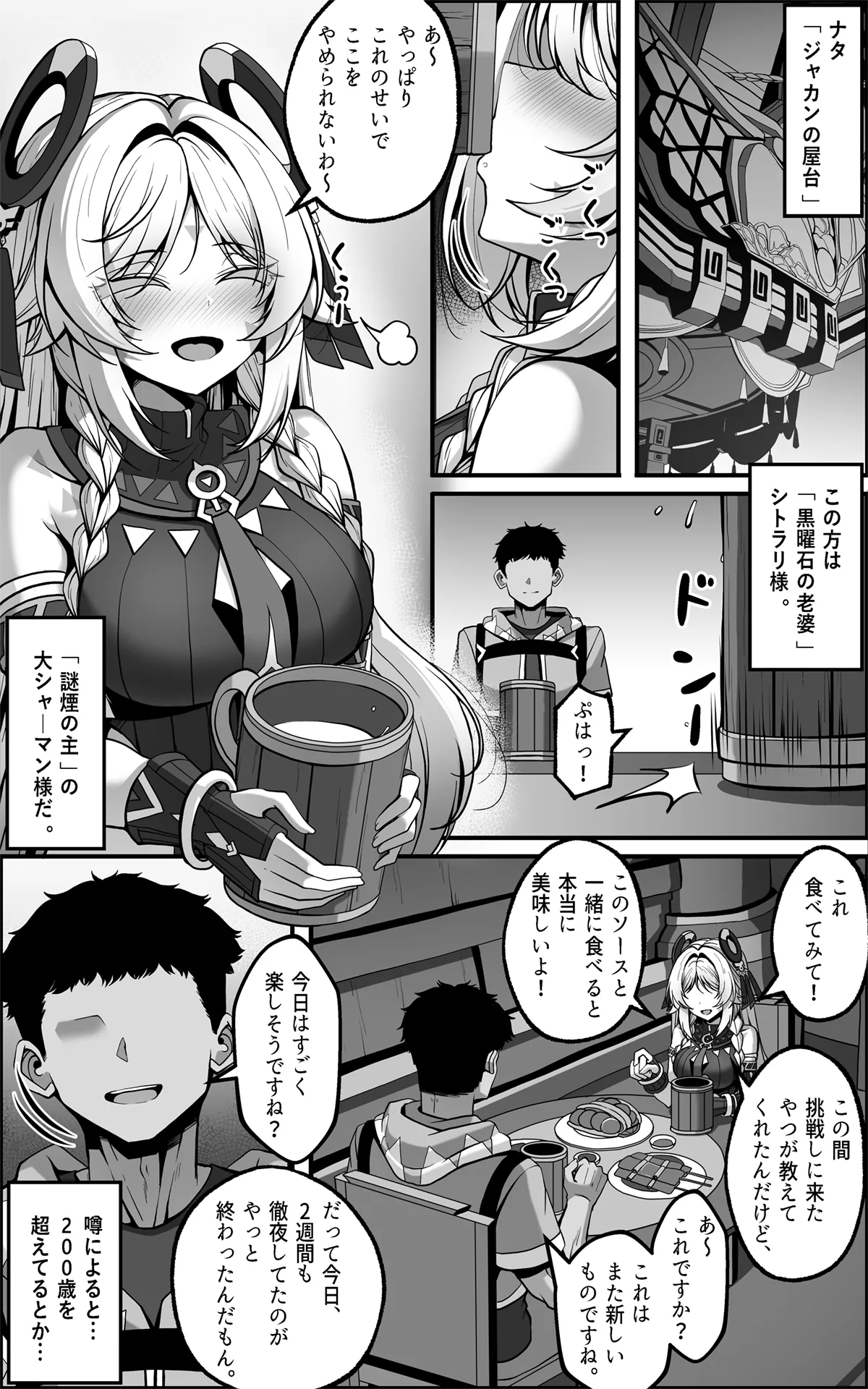 「黒曜石の老婆」って、重要なのは「老婆」であって、「黒曜石」じゃないの。 page 4 full