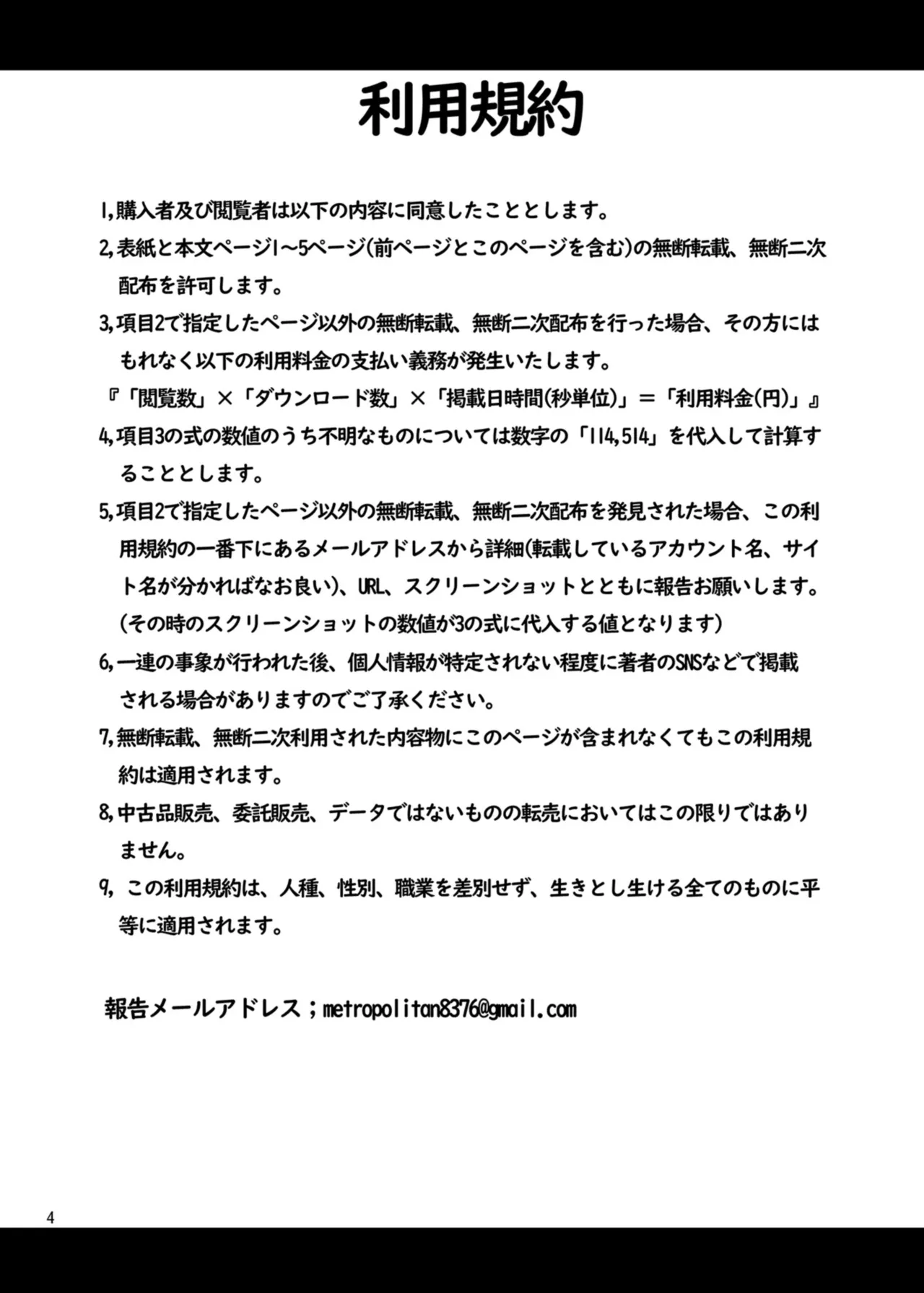 めすちんバトルロイヤル 前編 page 3 full