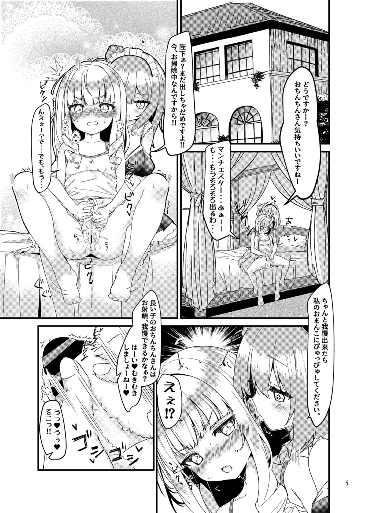 めすちんバトルロイヤル 前編 page 4 full