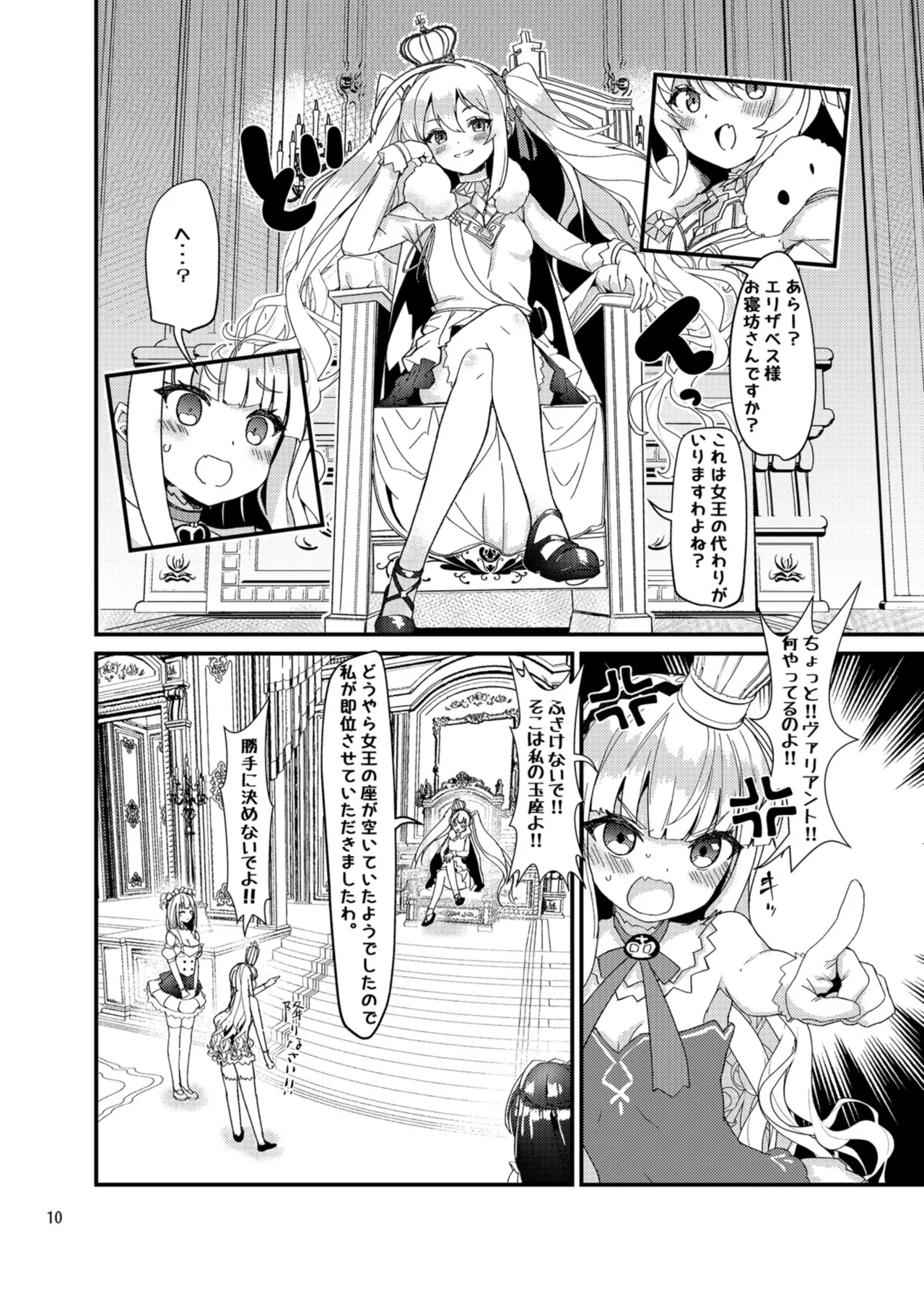 めすちんバトルロイヤル 前編 page 9 full