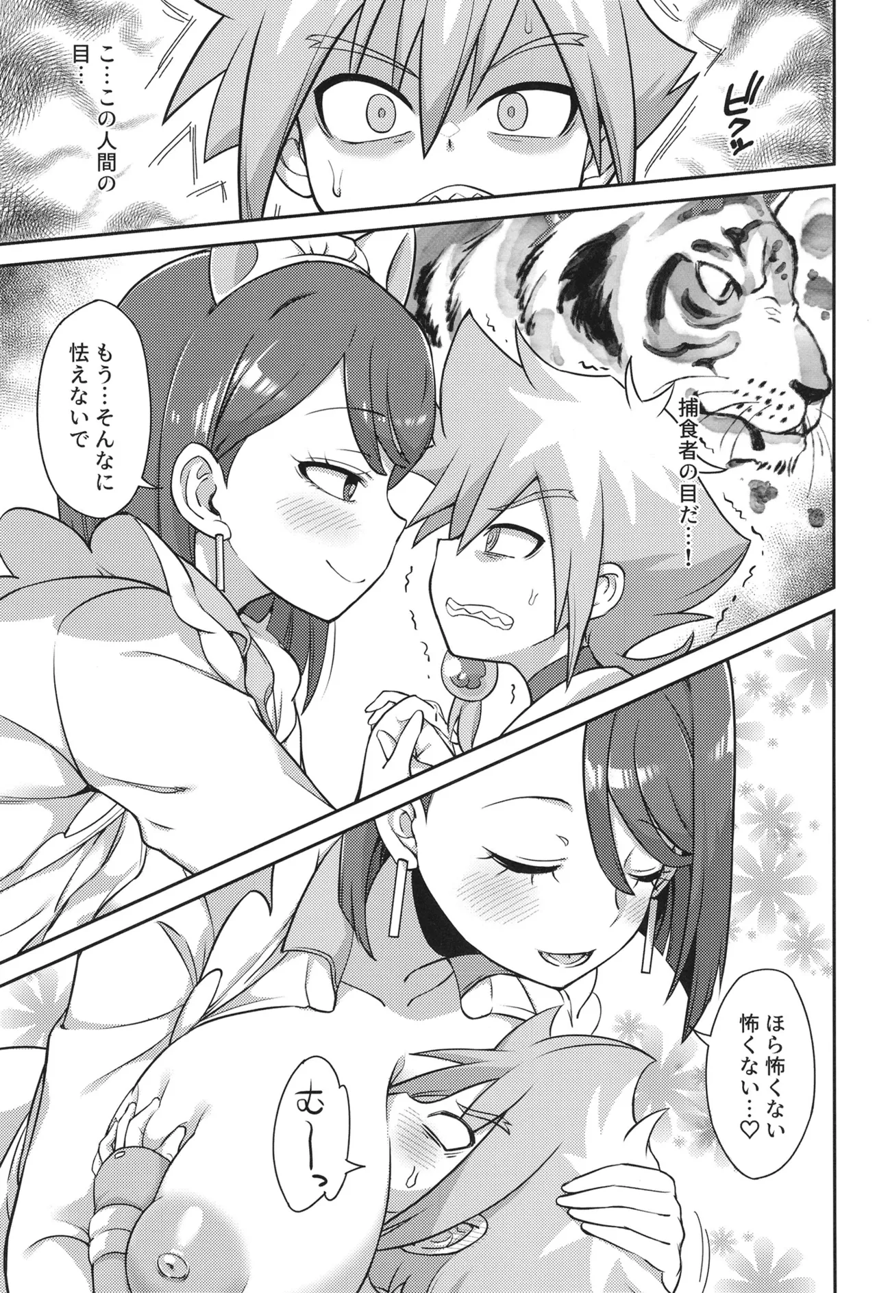 Sumire Holic page 6 full