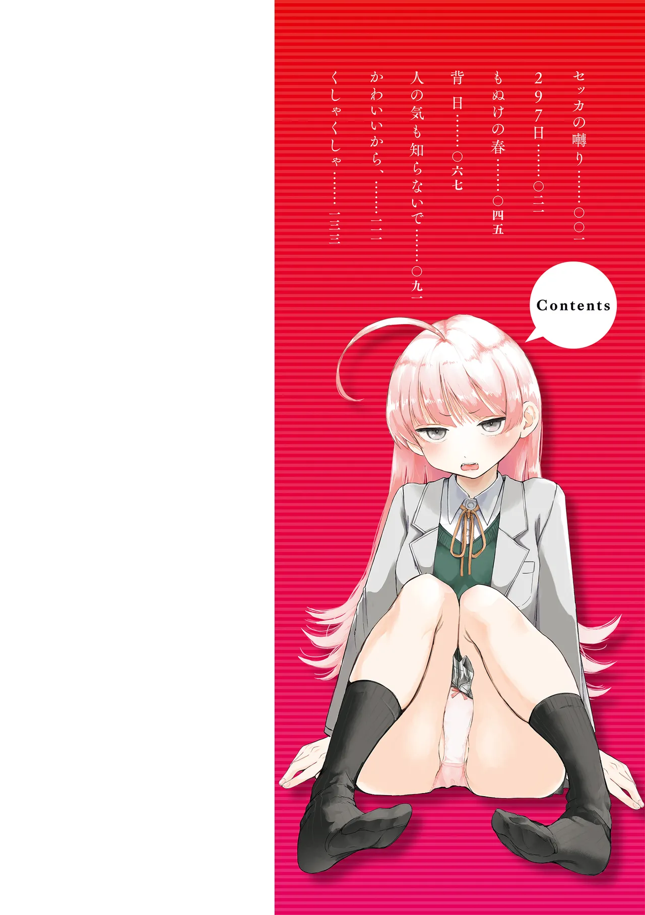 Kimi no Ori no Naka page 2 full