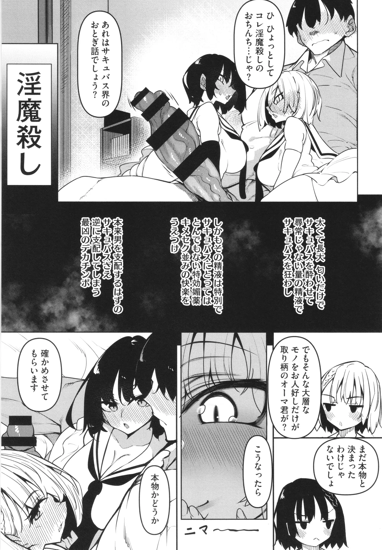 Succubutic page 10 full