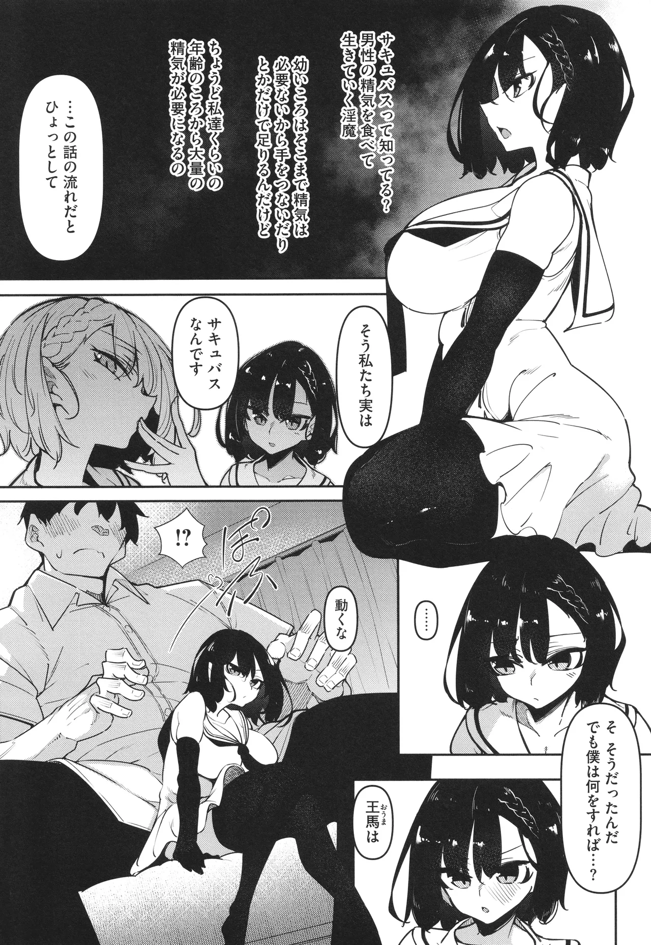 Succubutic page 5 full