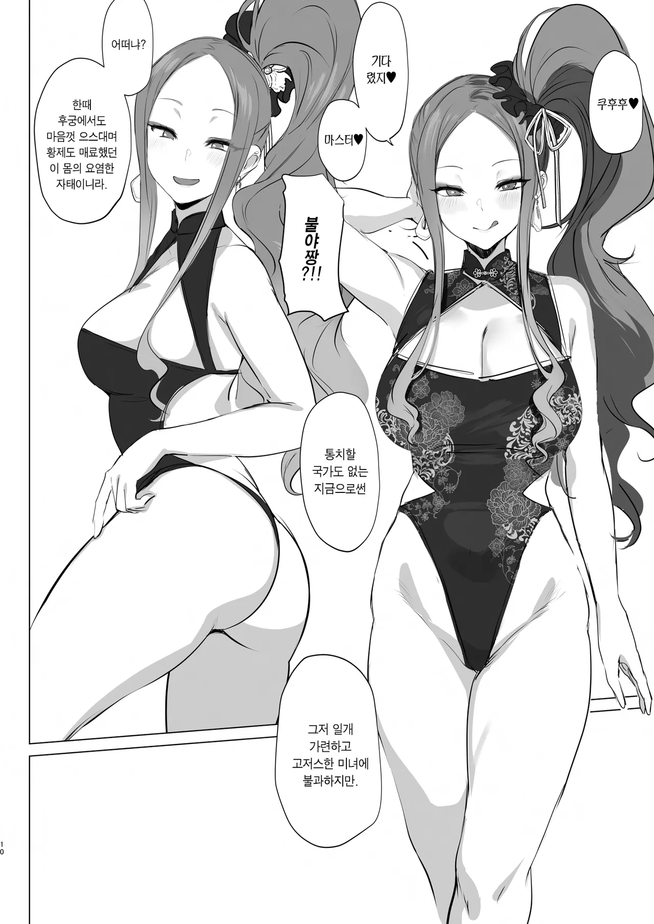 1 2 3 4 Hai! Oshasei | 이얼싼쓰 좋다! 사정해라💜 page 10 full