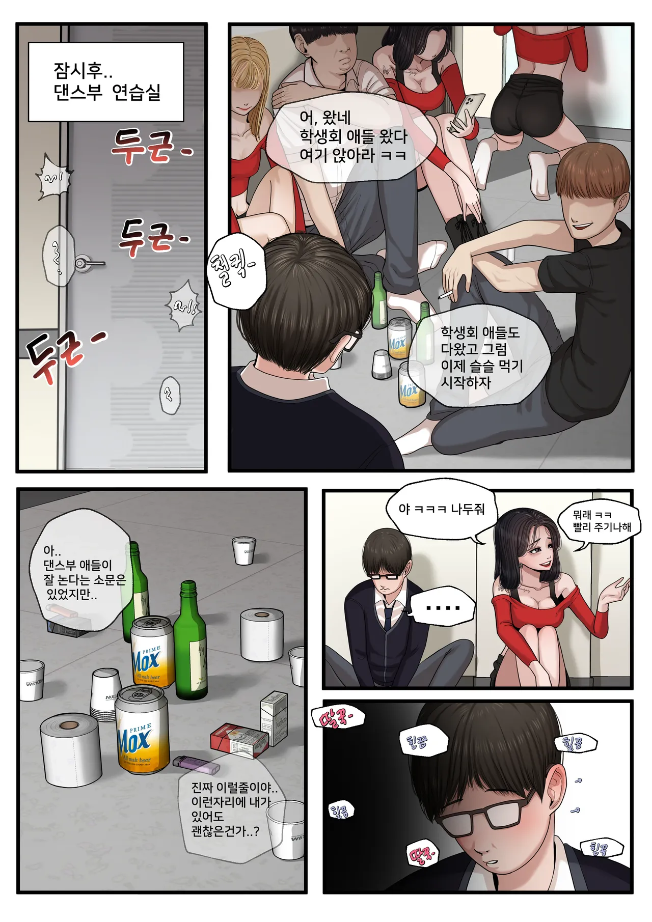 학교에서 시리즈 page 7 full