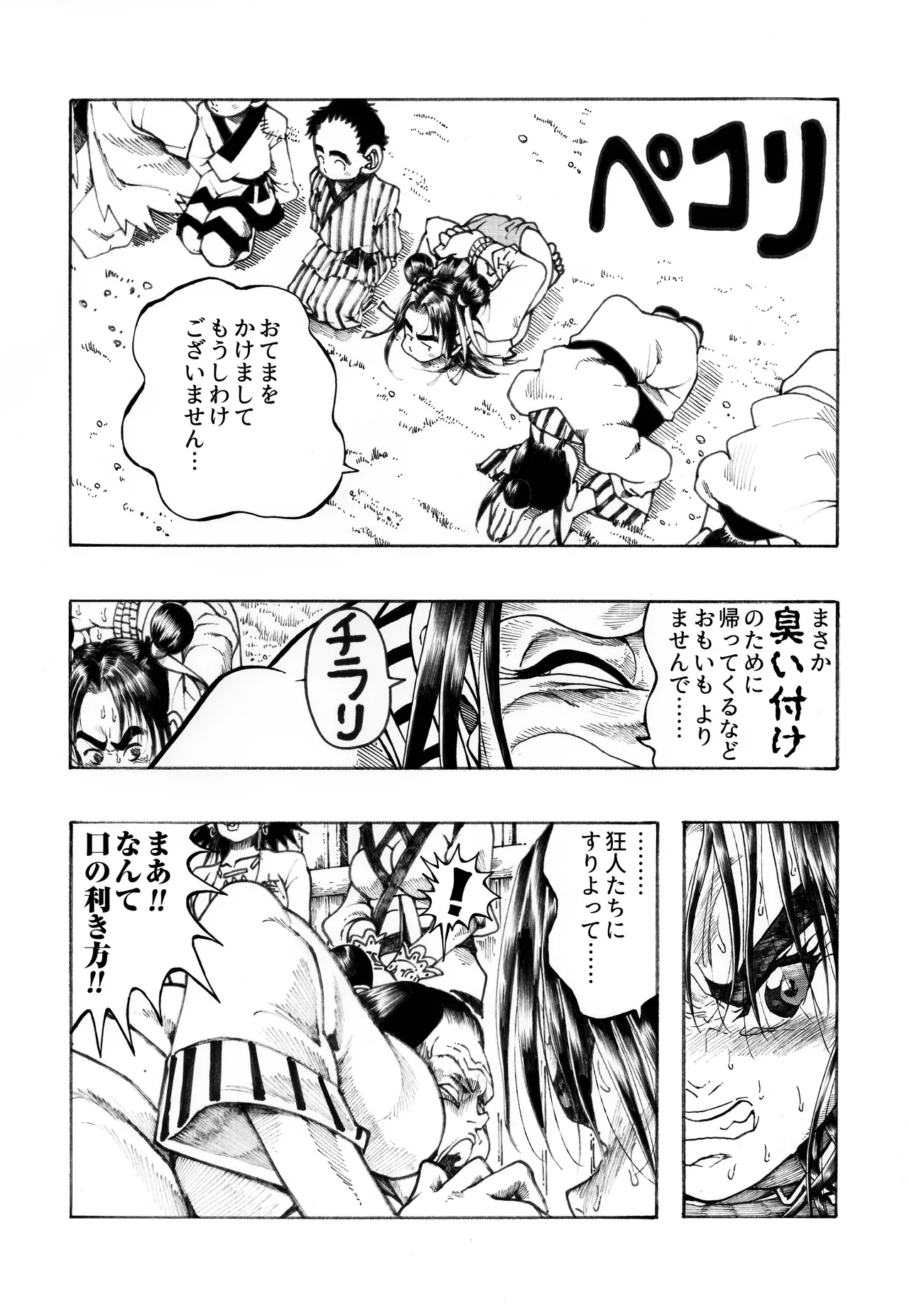 Ho, A Cur: #41 page 10 full