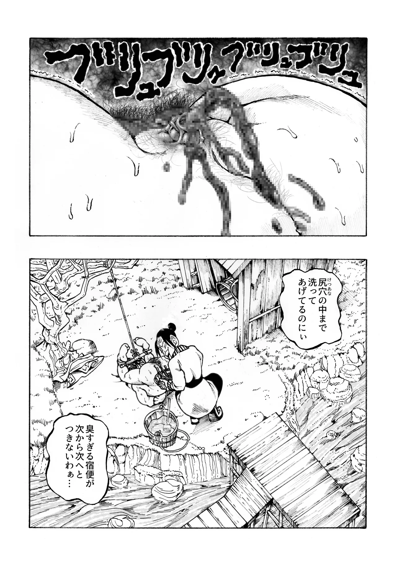 Ho, A Cur: #41 page 6 full