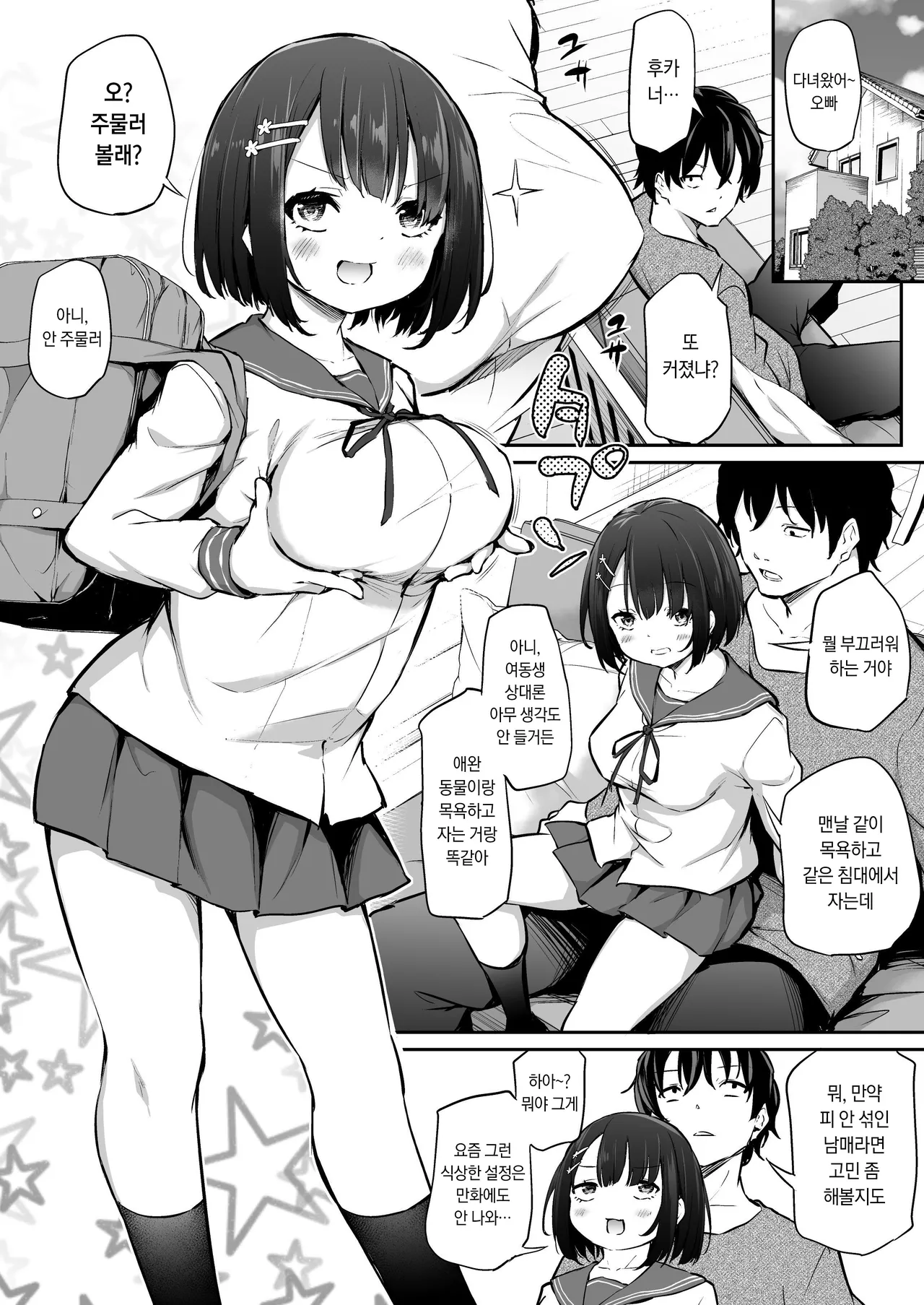 Kyorikan ga Bug-tteru Futari | 거리감 버그 난 두 사람 page 1 full