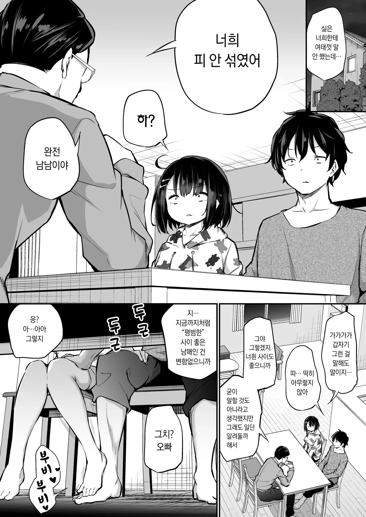 Kyorikan ga Bug-tteru Futari | 거리감 버그 난 두 사람 page 2 full