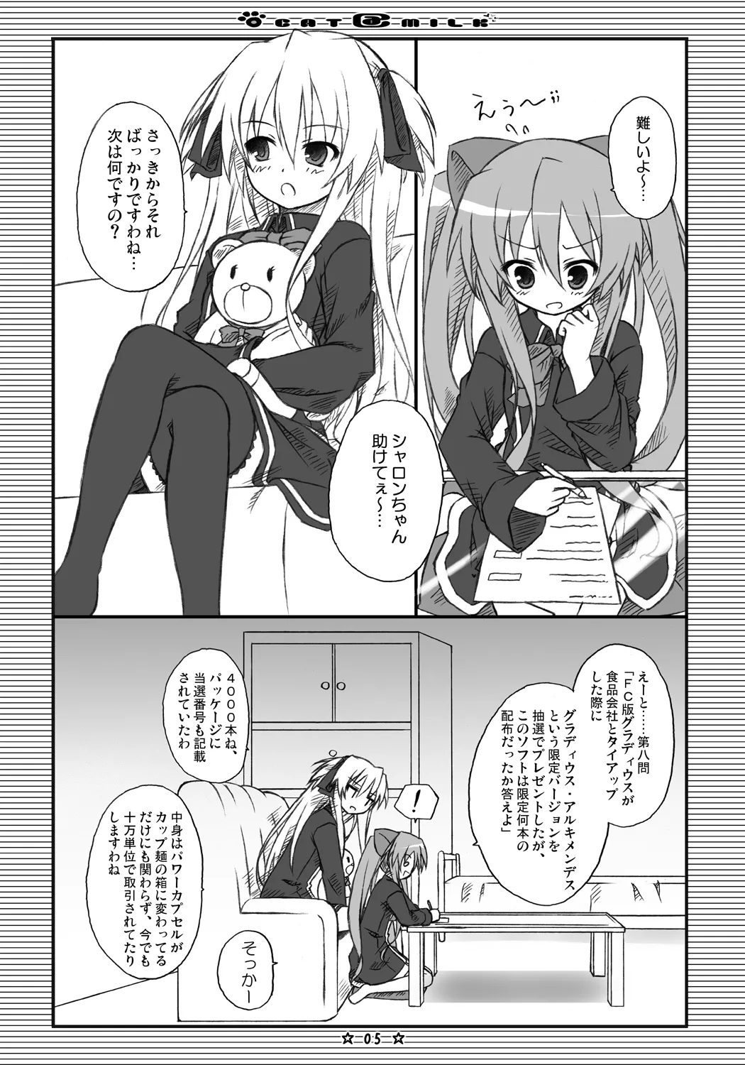 CAT＠MILK page 4 full