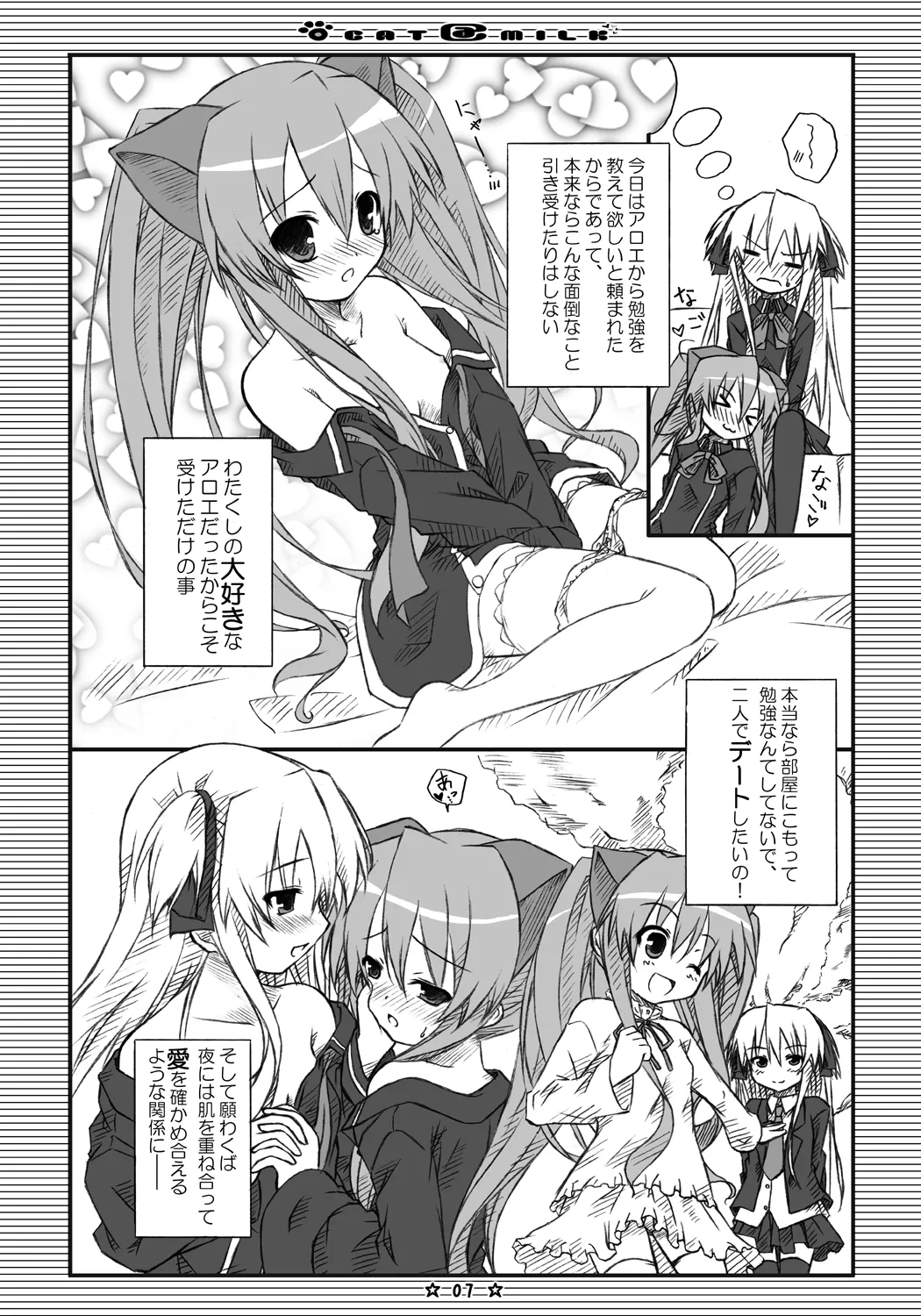 CAT＠MILK page 6 full
