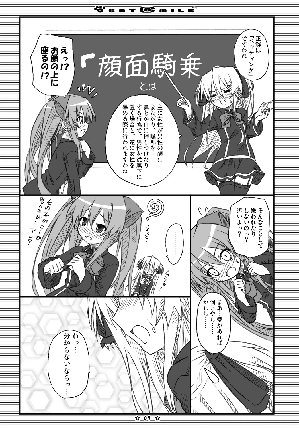 CAT＠MILK page 8 full