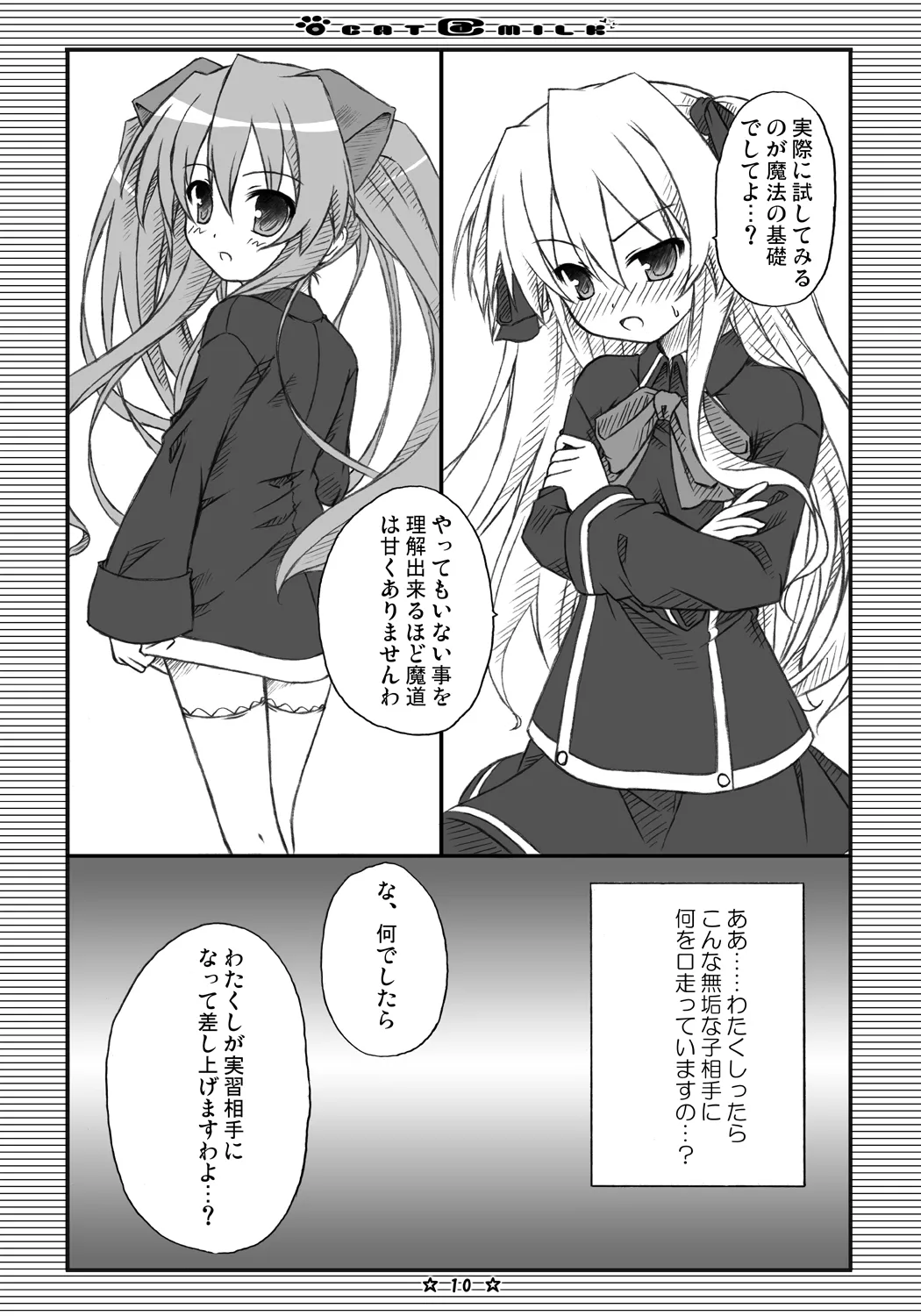 CAT＠MILK page 9 full