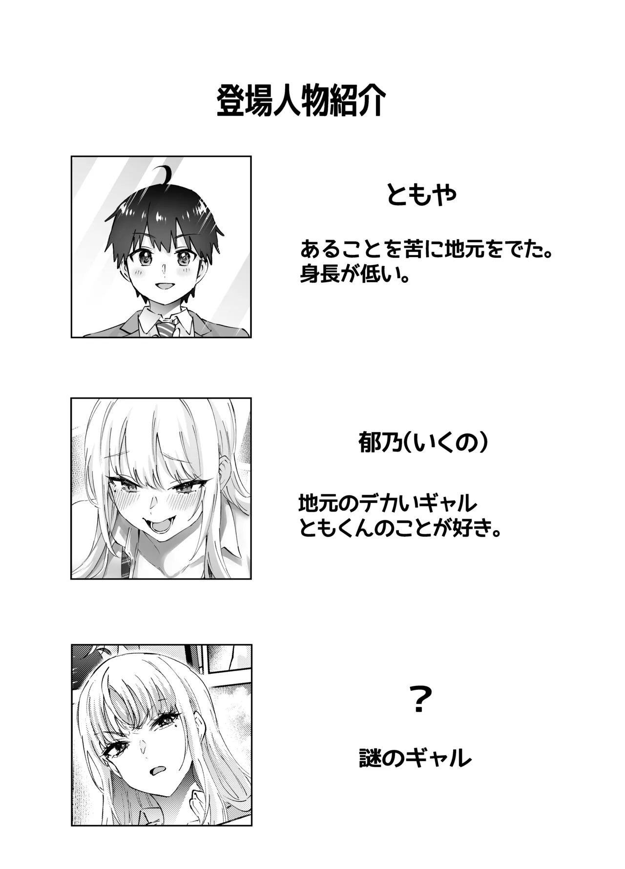 Jimoto no Dekai Gal 2 page 2 full