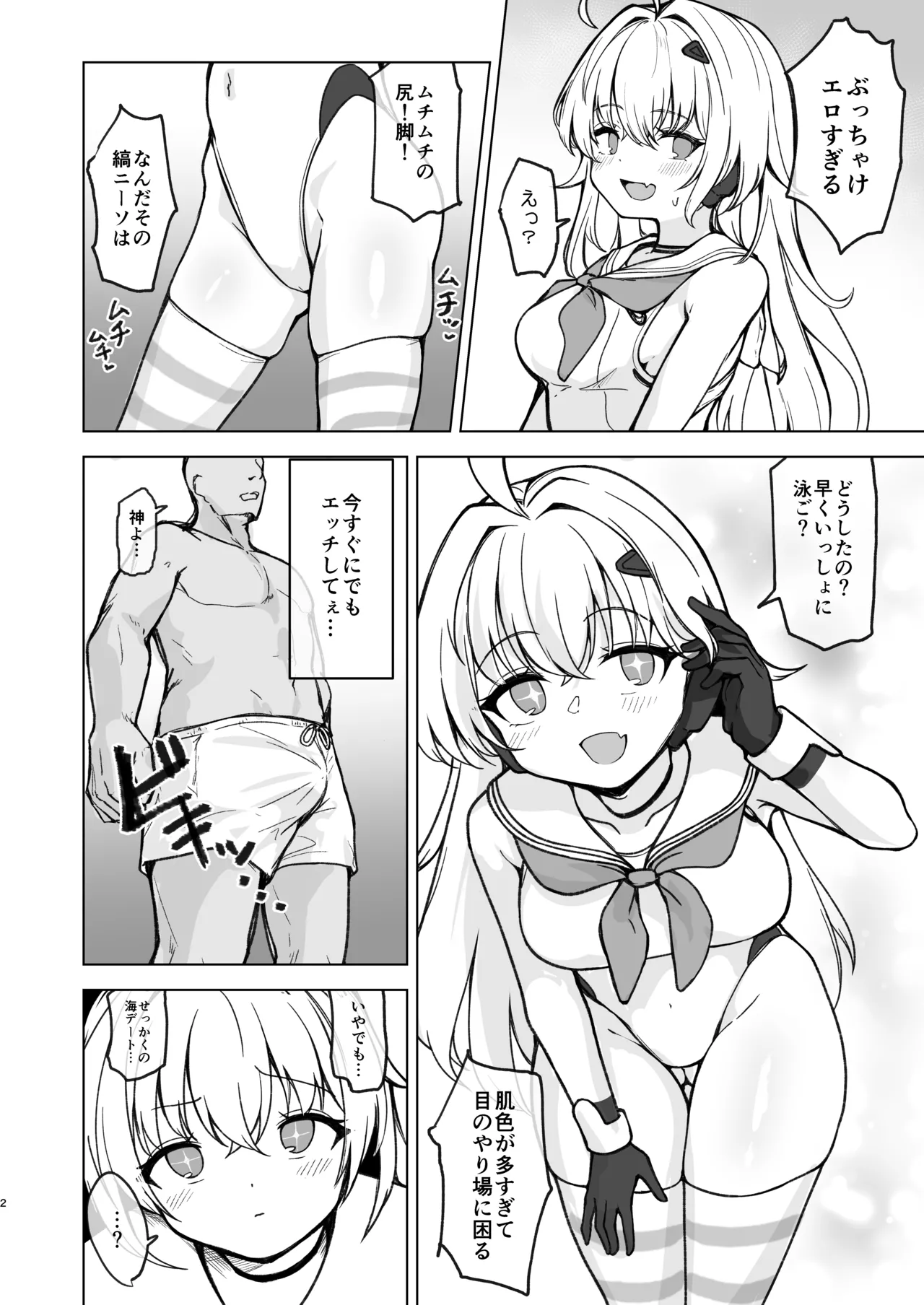 Natsu Mode no Ralmia to Icha Love Ecchi suru Hon page 4 full