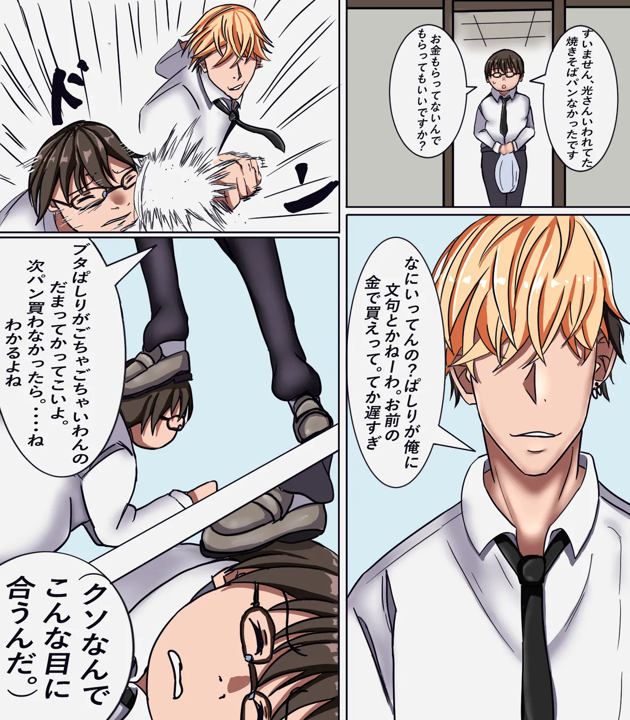 Ijime Ko wo Nyotaika sasete Otosu page 2 full