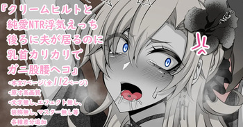 『Kriemhild and Pure Love NTR Cheating Erotica: Her Husband's Right Behind Her, Yet Her Nipples Are Hard and She's Arching Her Back in a Double-Crossing Stance』-Various Variants- cover