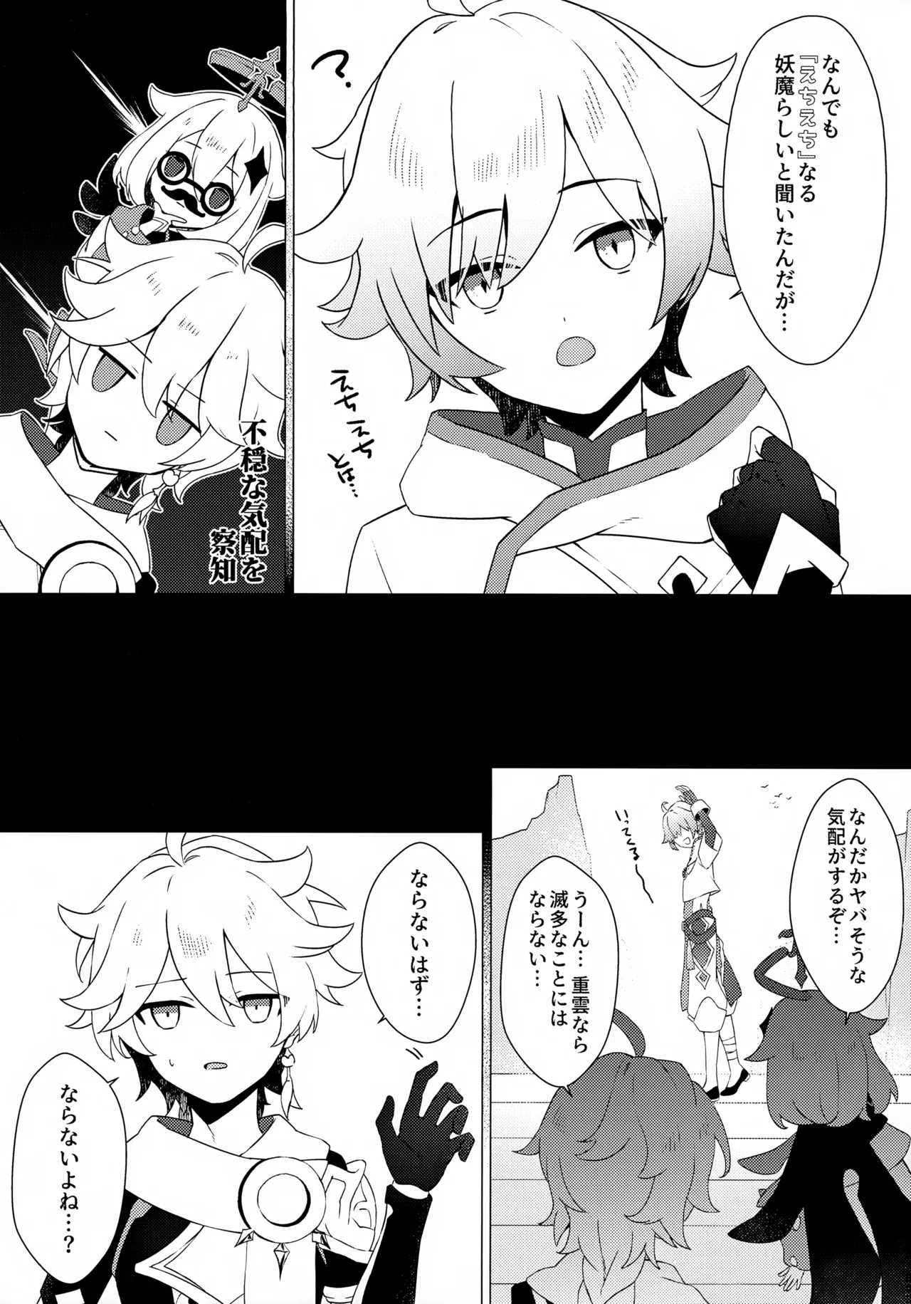 Kore wa Youma ja Nai!? page 4 full