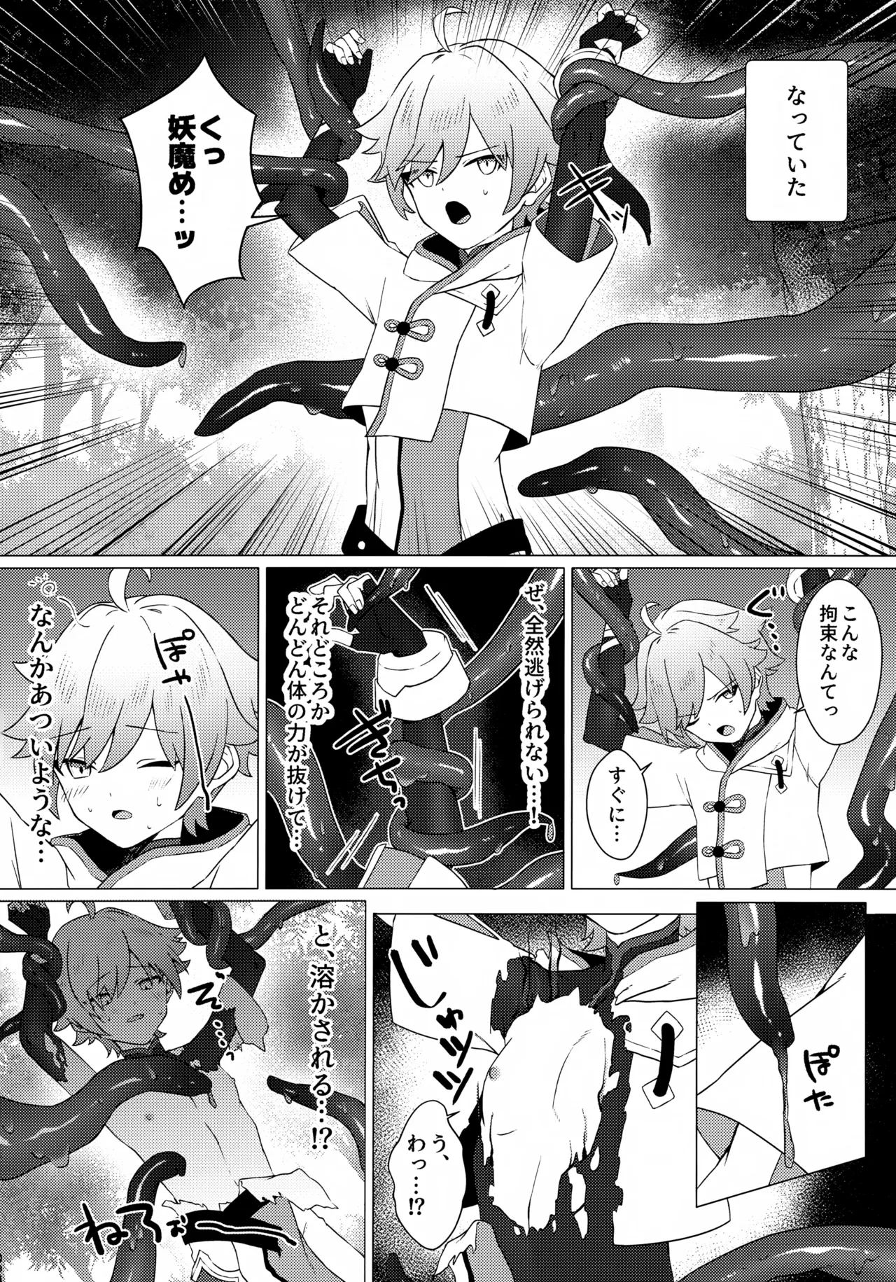 Kore wa Youma ja Nai!? page 5 full