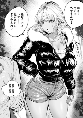 彼氏の性癖に付き合わされるギャル cover