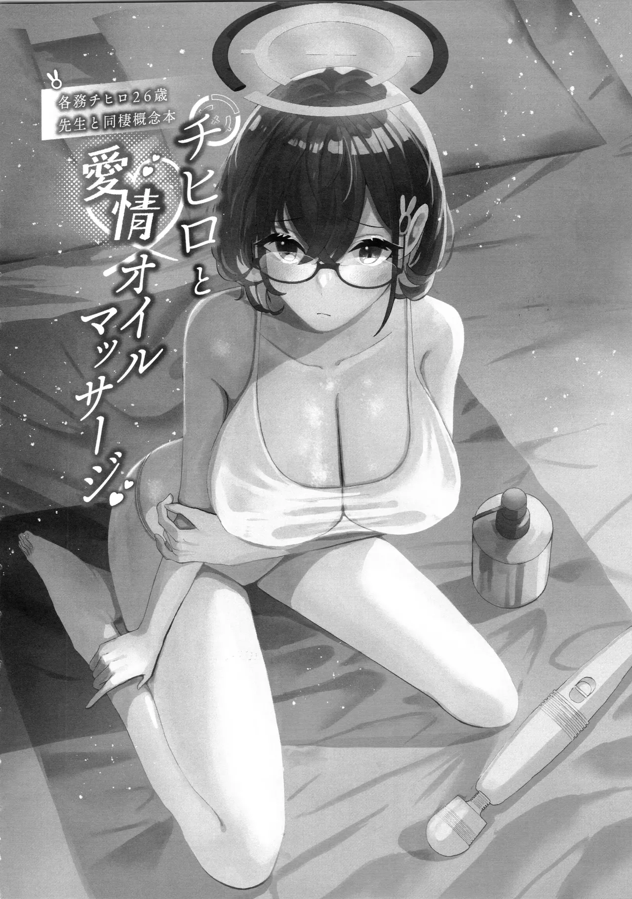 Chihiro to Aijiou Oil Massage | 치히로와 애정 오일 마사지 page 3 full