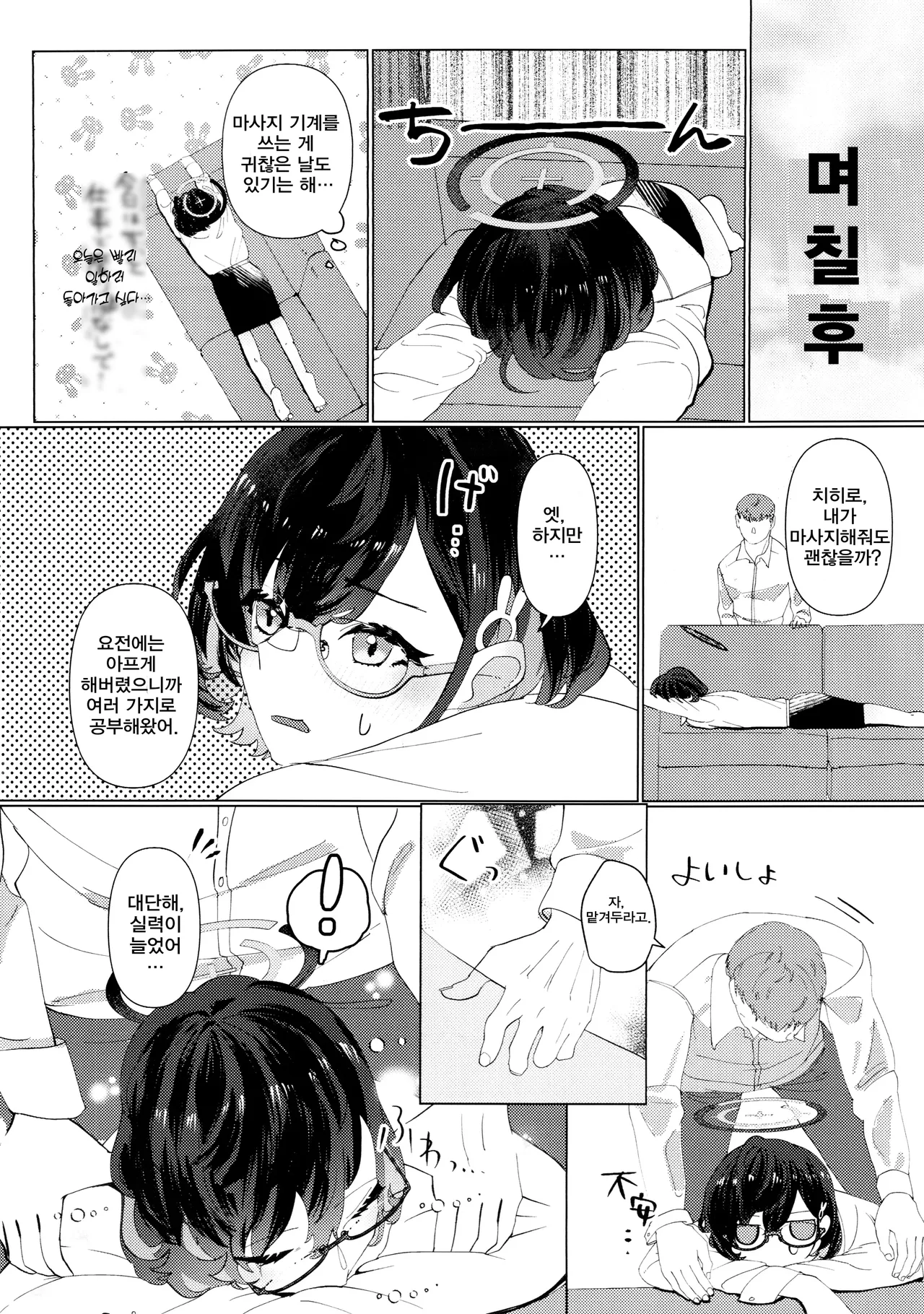 Chihiro to Aijiou Oil Massage | 치히로와 애정 오일 마사지 page 9 full